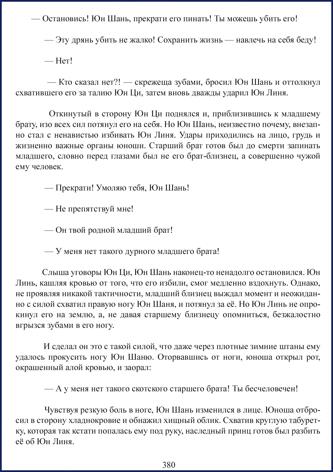 Манга Ваше Высочество (новелла) - Глава 56 Страница 2
