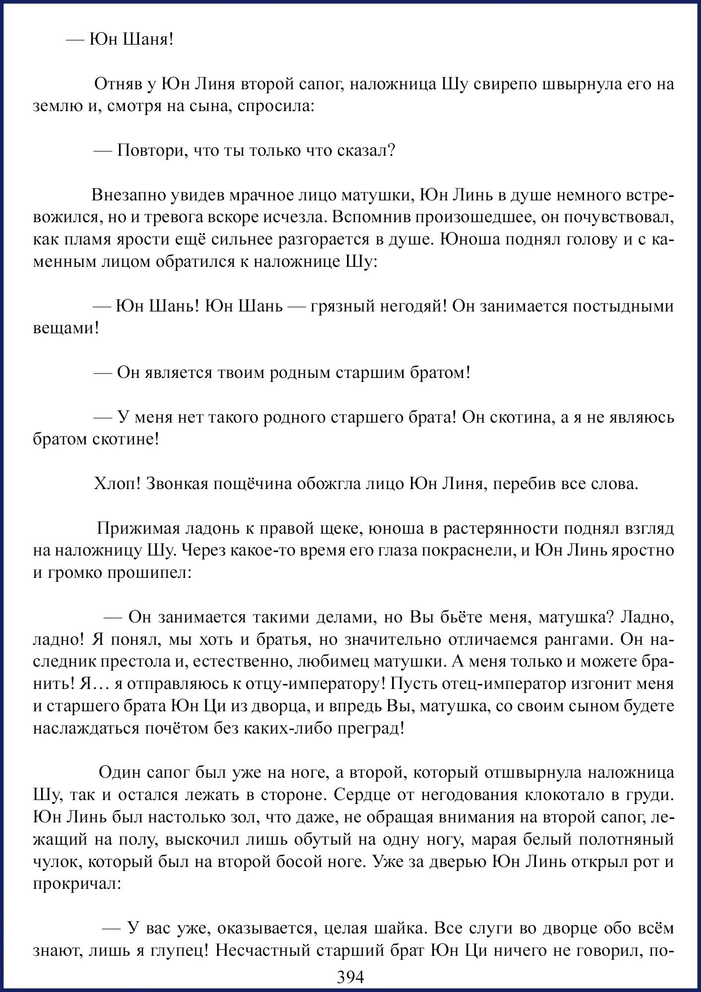 Манга Ваше Высочество (новелла) - Глава 57 Страница 5