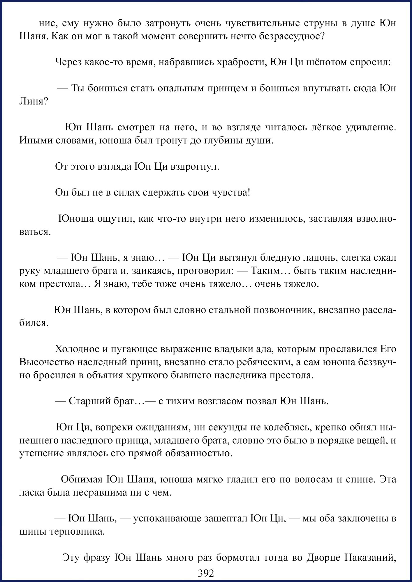 Манга Ваше Высочество (новелла) - Глава 57 Страница 3