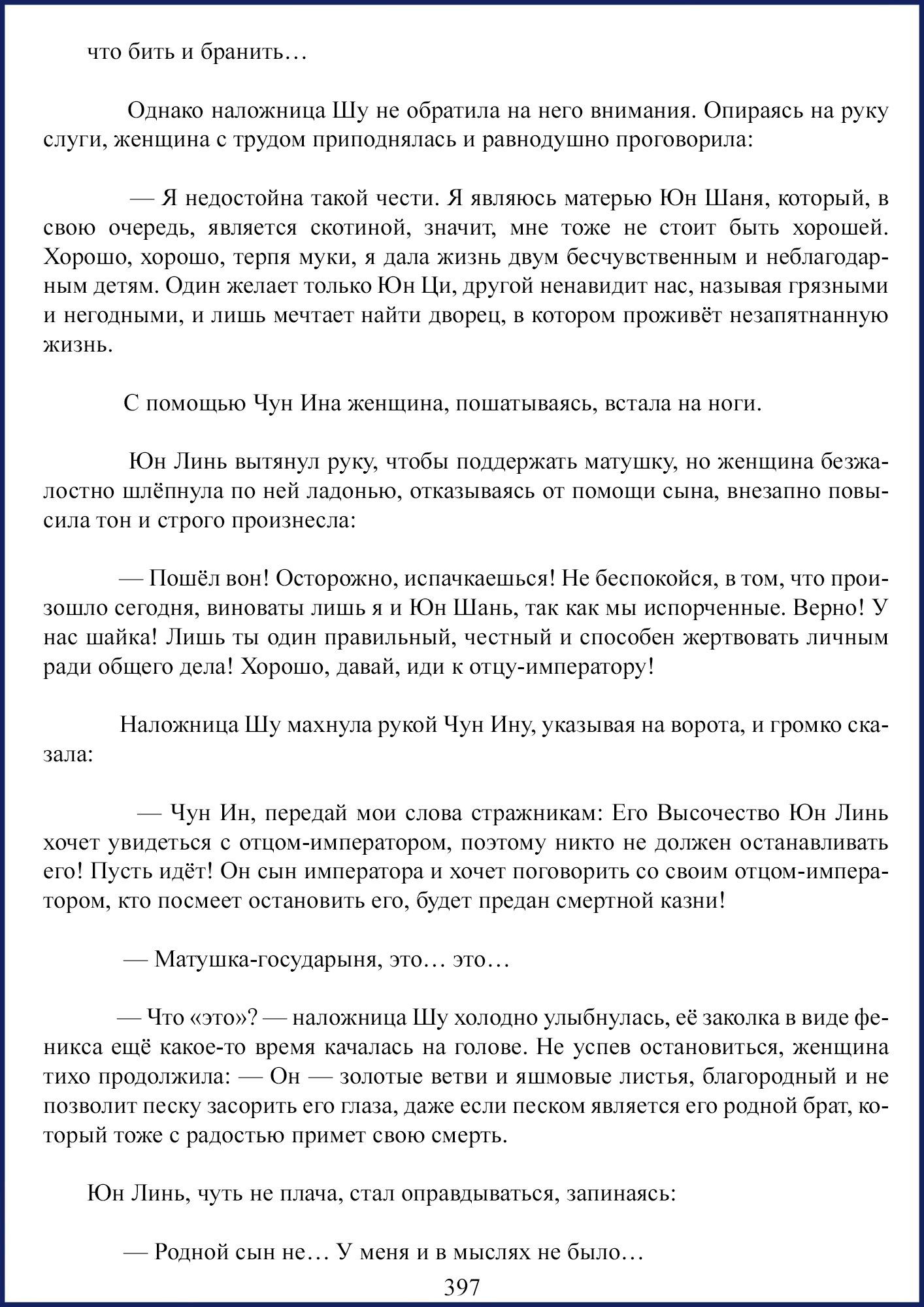 Манга Ваше Высочество (новелла) - Глава 57 Страница 8