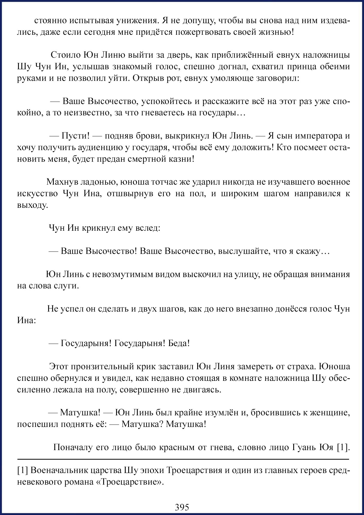 Манга Ваше Высочество (новелла) - Глава 57 Страница 6