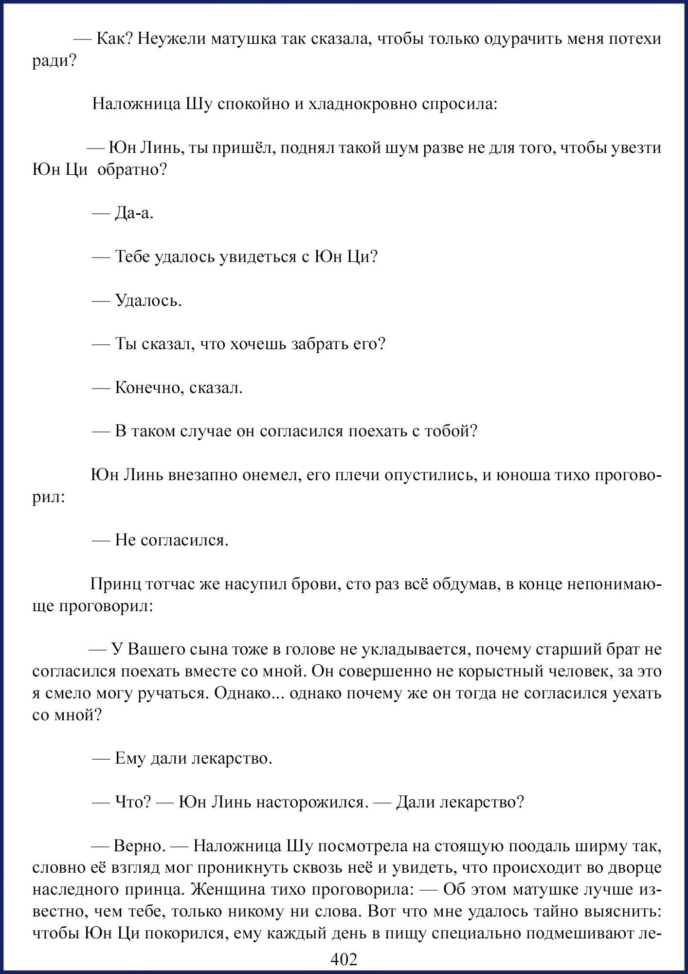 Манга Ваше Высочество (новелла) - Глава 58 Страница 4