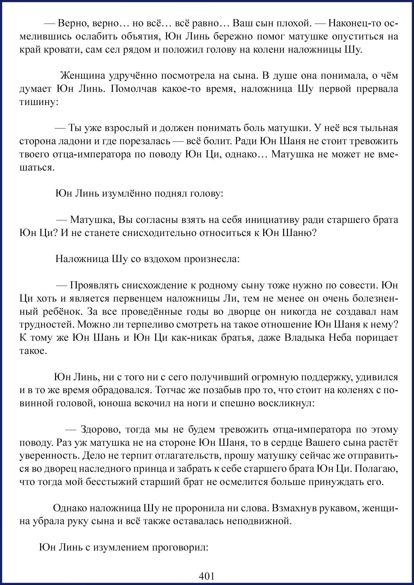 Манга Ваше Высочество (новелла) - Глава 58 Страница 3