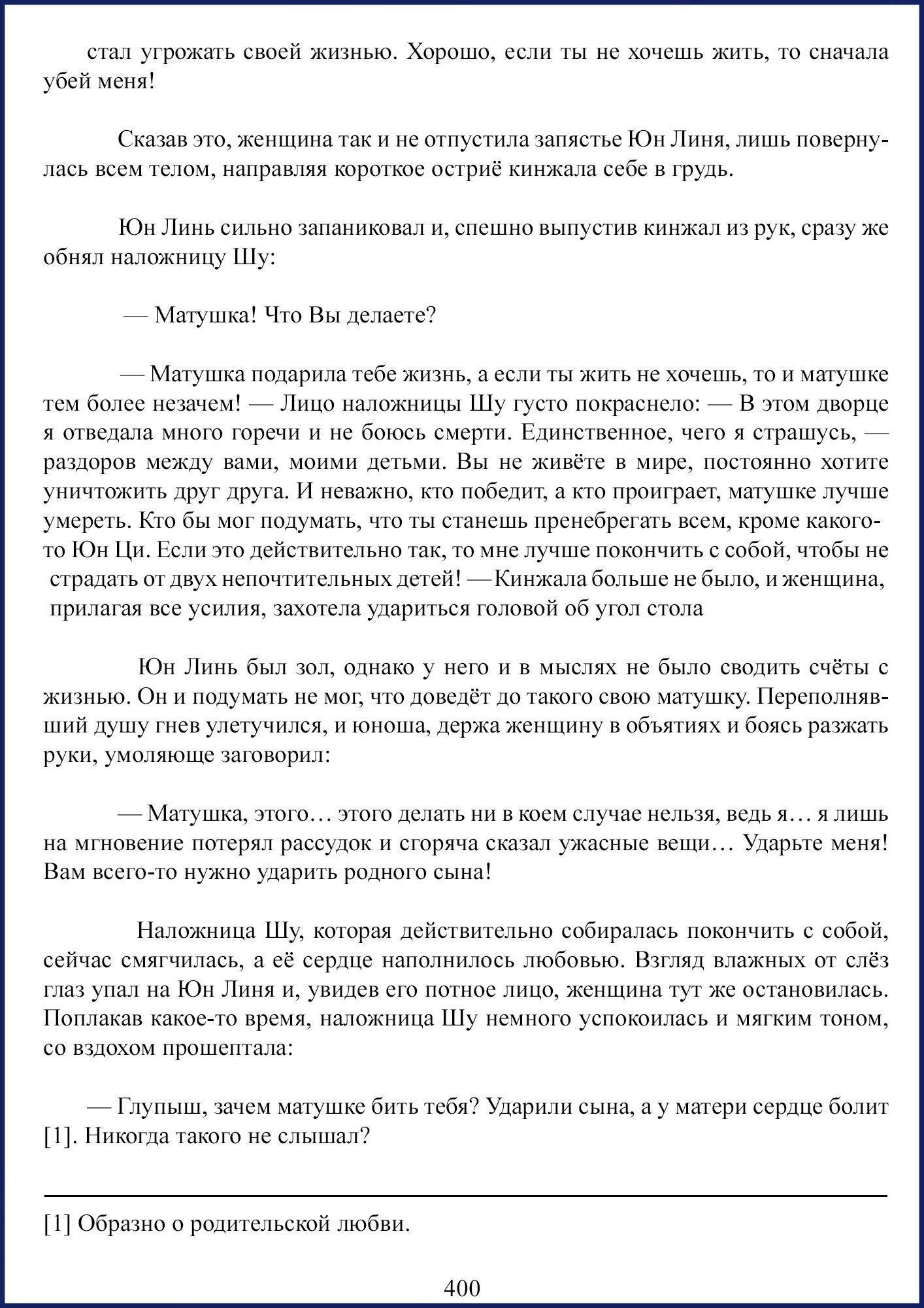Манга Ваше Высочество (новелла) - Глава 58 Страница 2