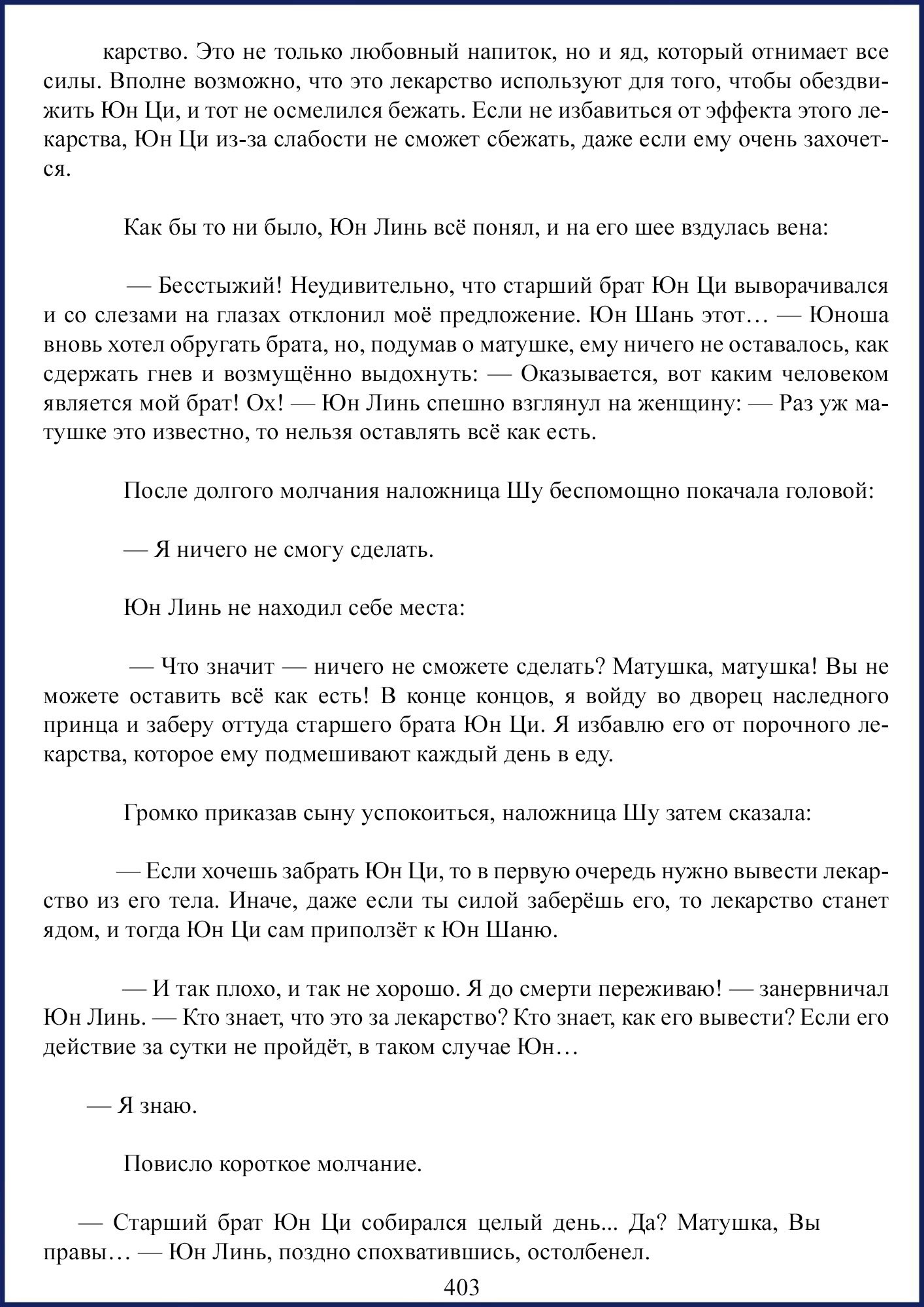 Манга Ваше Высочество (новелла) - Глава 58 Страница 5