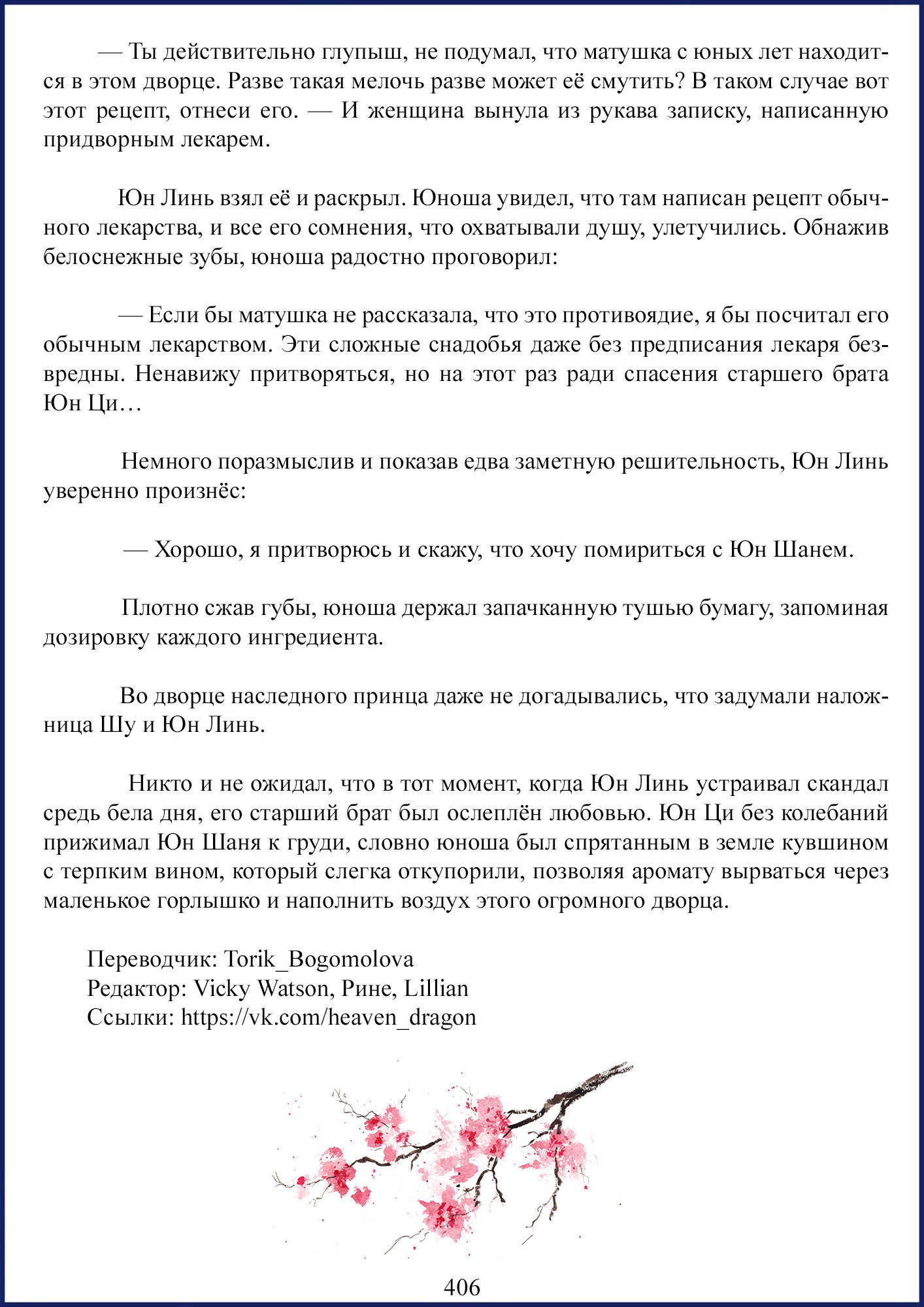 Манга Ваше Высочество (новелла) - Глава 58 Страница 8