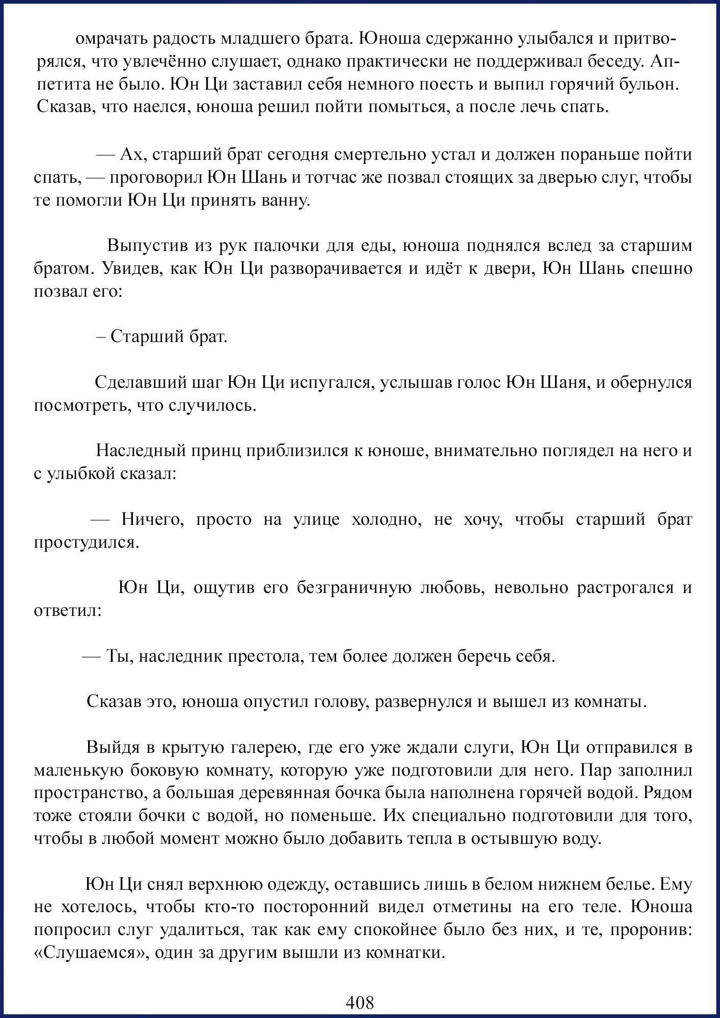 Манга Ваше Высочество (новелла) - Глава 59 Страница 2