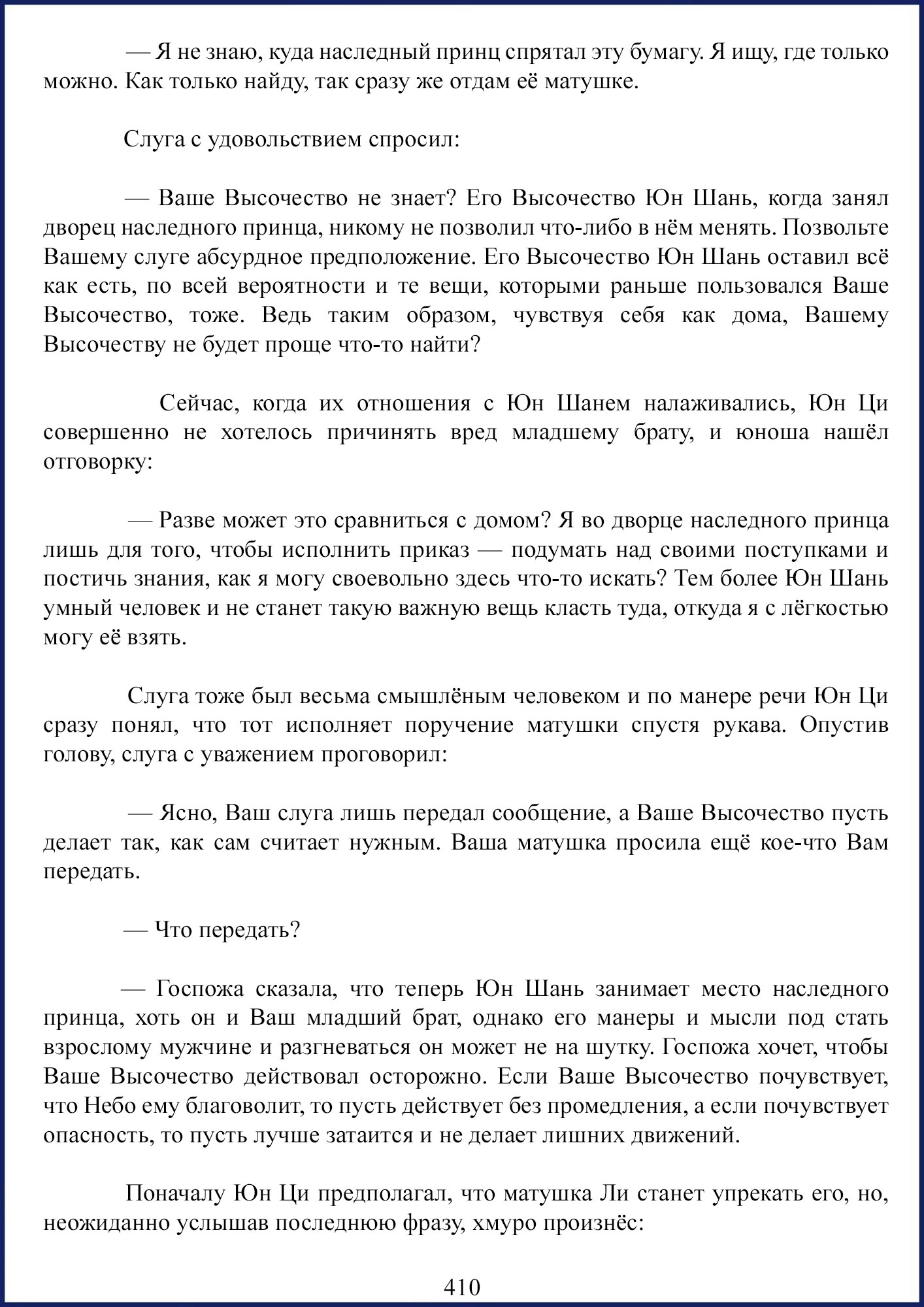 Манга Ваше Высочество (новелла) - Глава 59 Страница 4