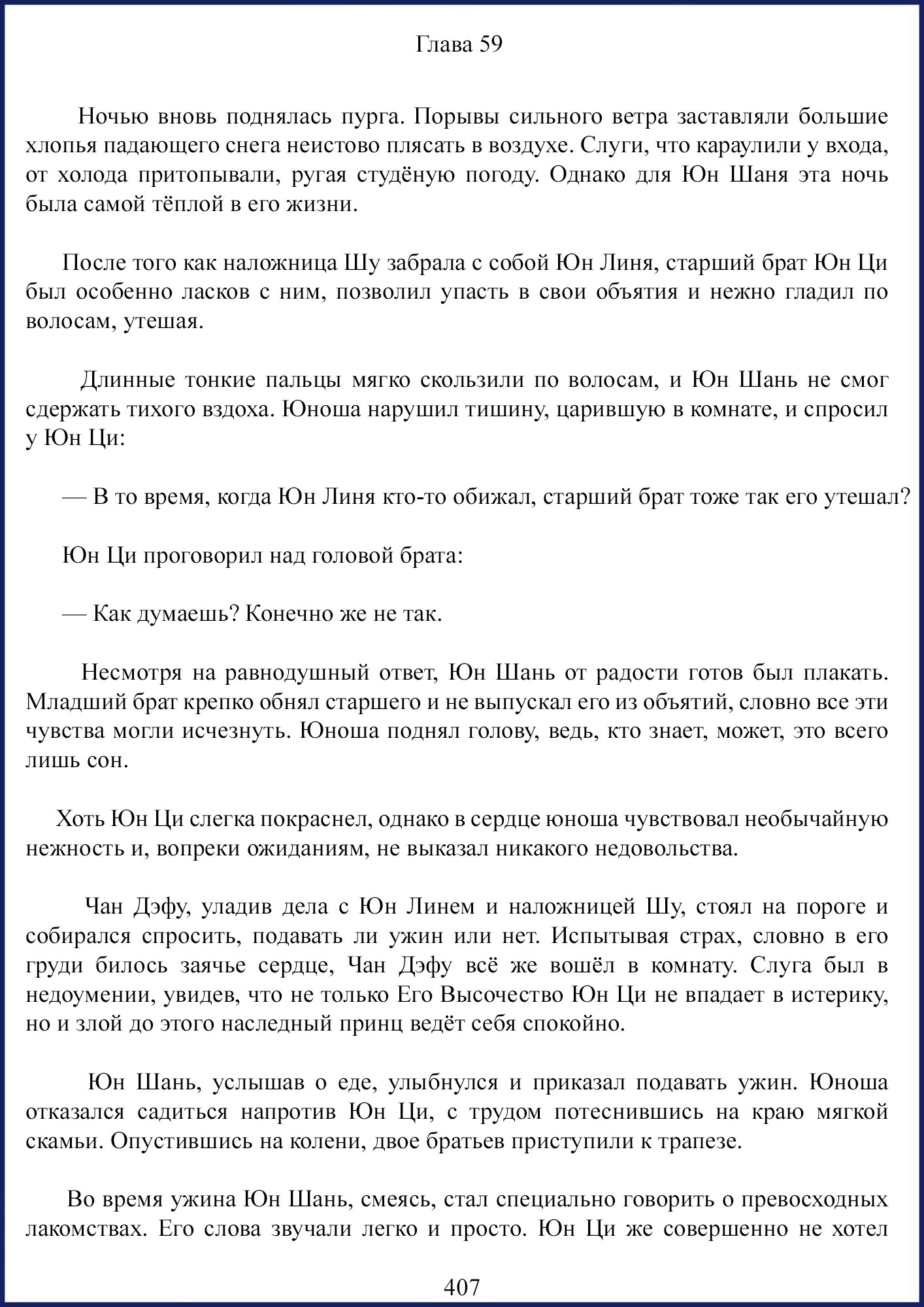 Манга Ваше Высочество (новелла) - Глава 59 Страница 1