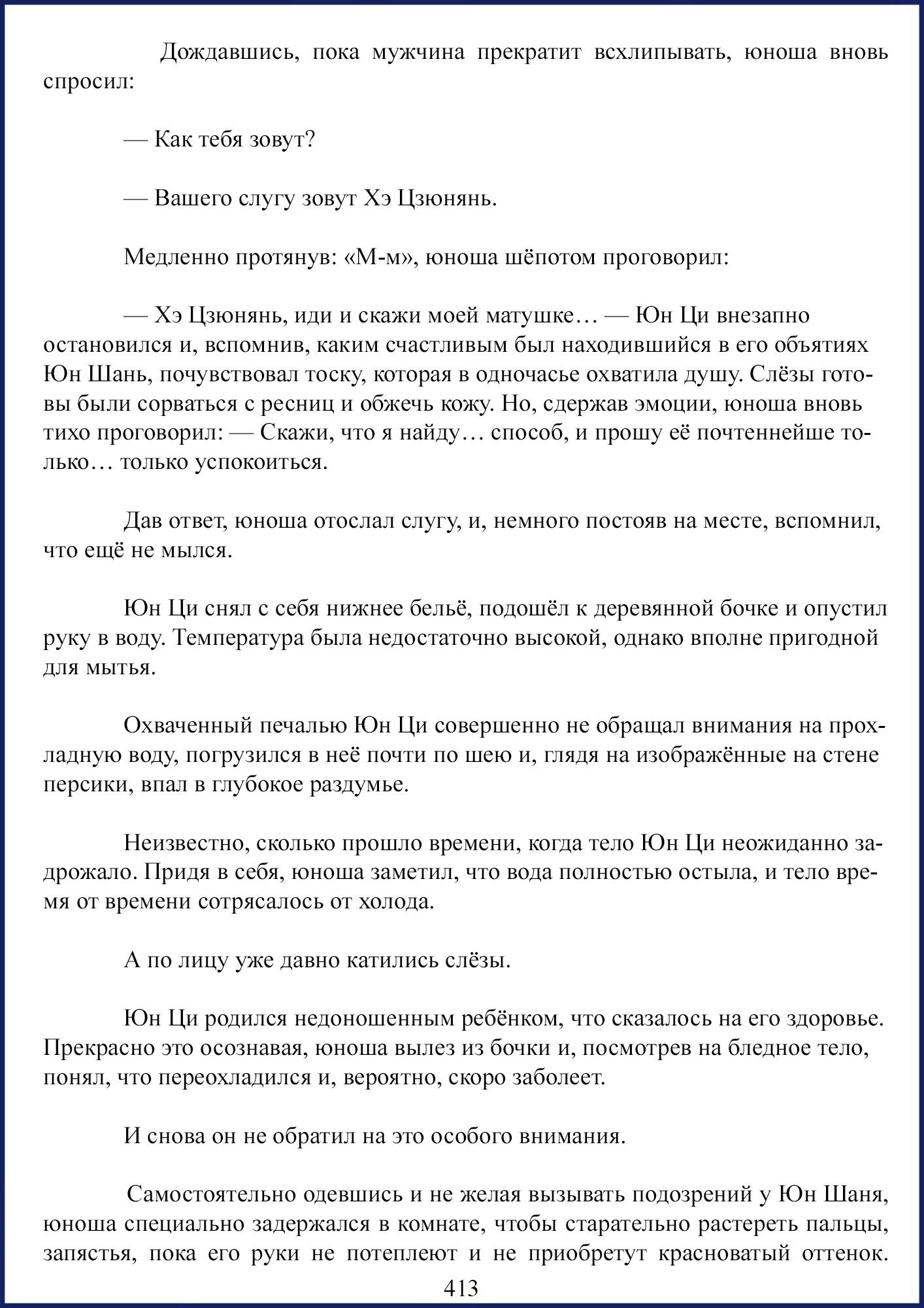 Манга Ваше Высочество (новелла) - Глава 59 Страница 7