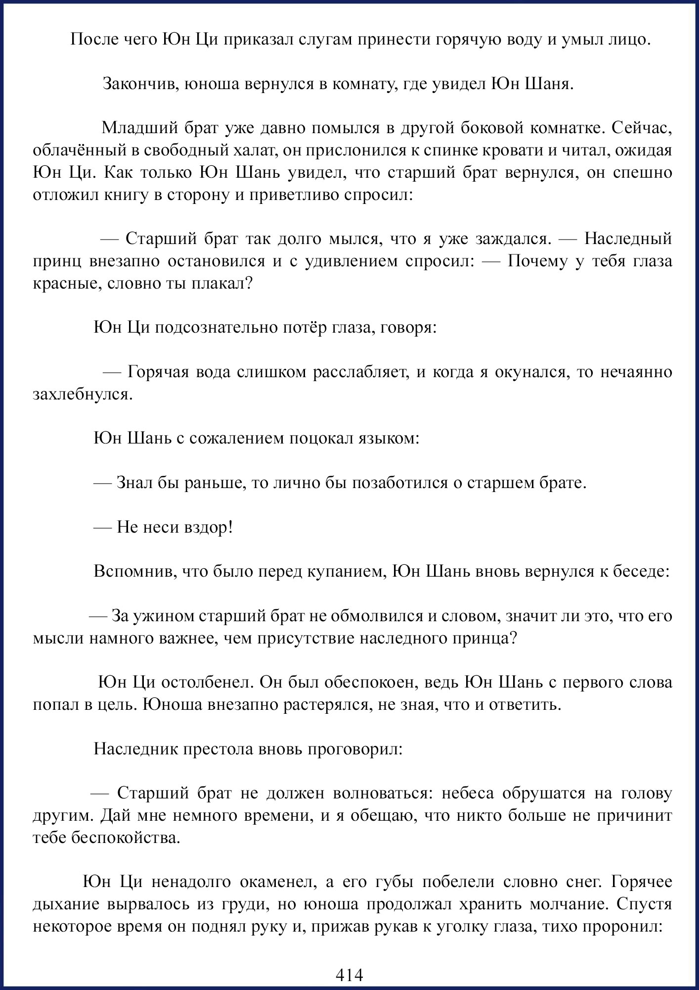 Манга Ваше Высочество (новелла) - Глава 59 Страница 8