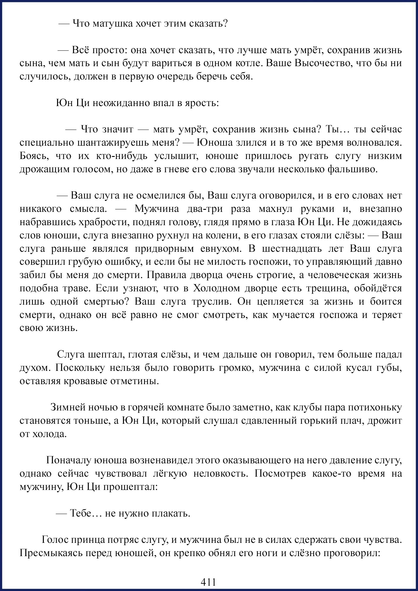 Манга Ваше Высочество (новелла) - Глава 59 Страница 5