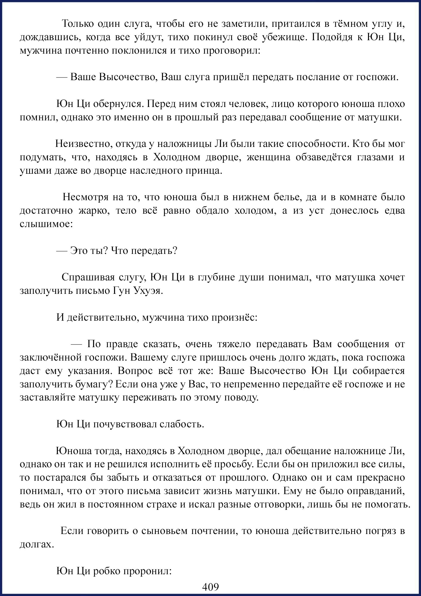 Манга Ваше Высочество (новелла) - Глава 59 Страница 3