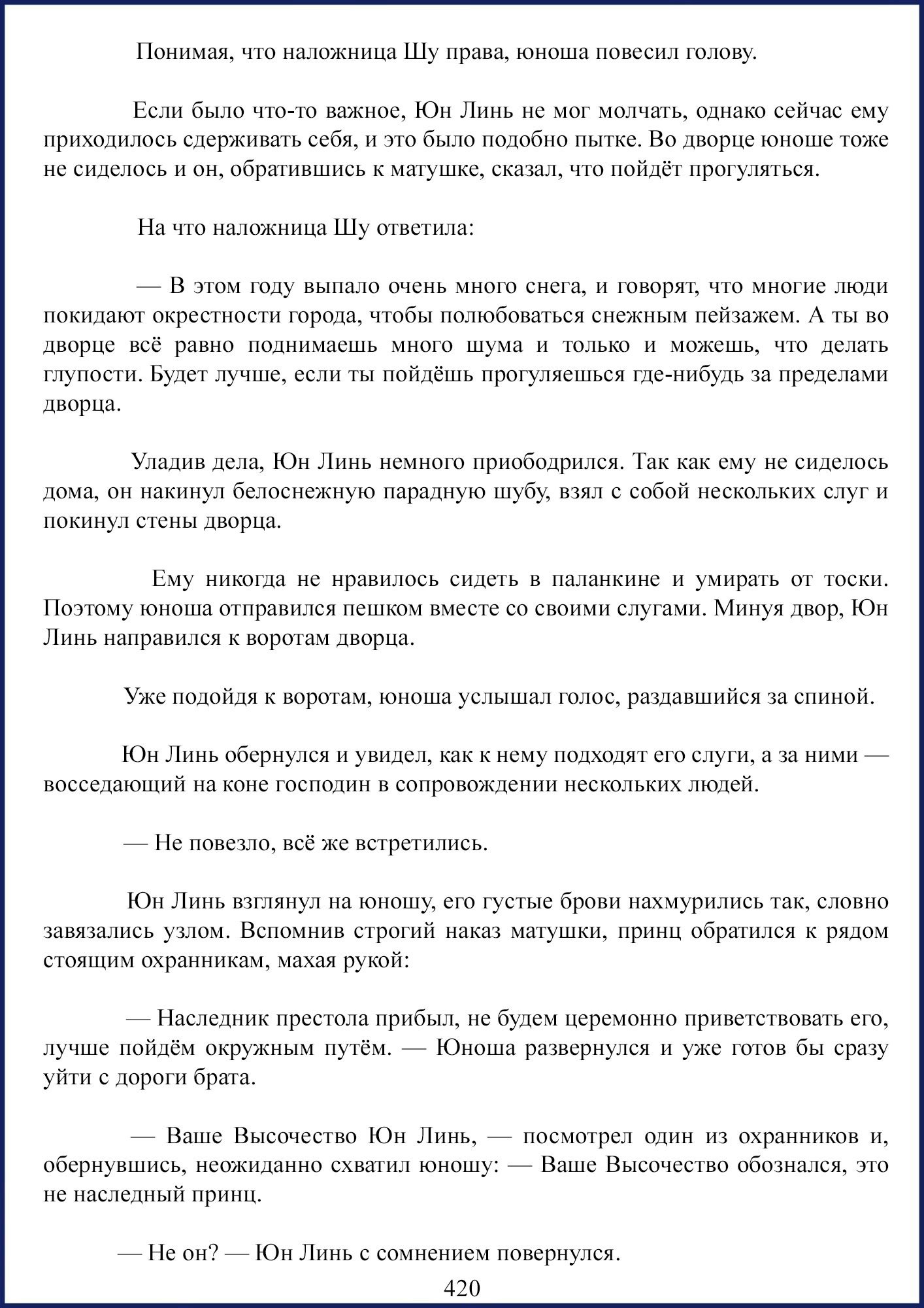 Манга Ваше Высочество (новелла) - Глава 60 Страница 5