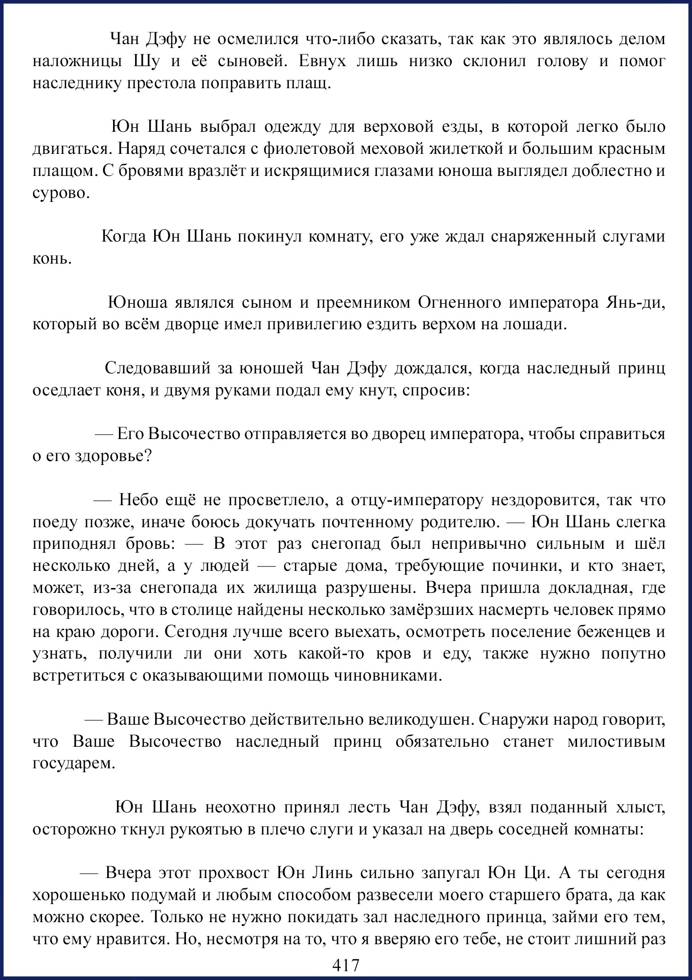 Манга Ваше Высочество (новелла) - Глава 60 Страница 2