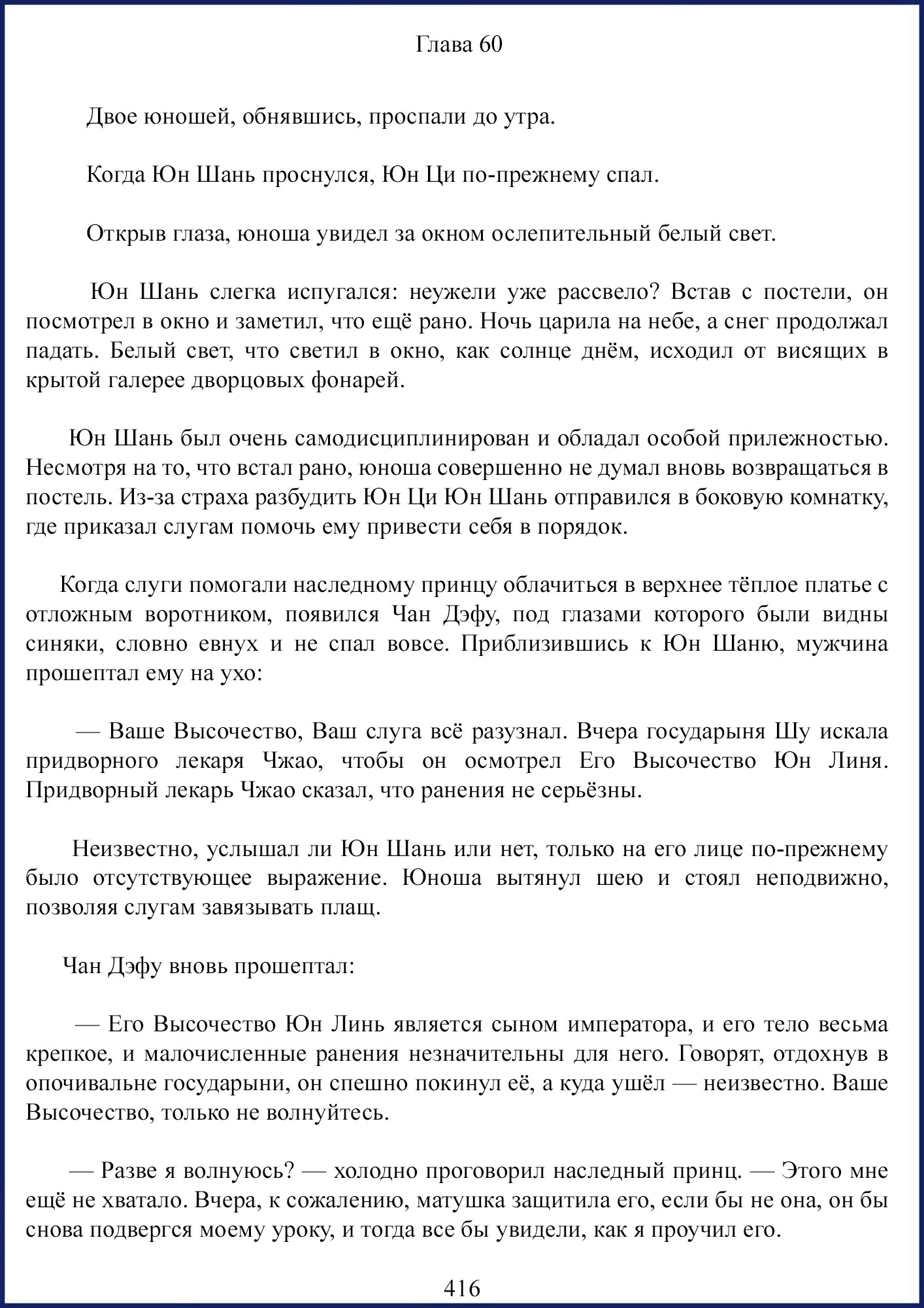 Манга Ваше Высочество (новелла) - Глава 60 Страница 1