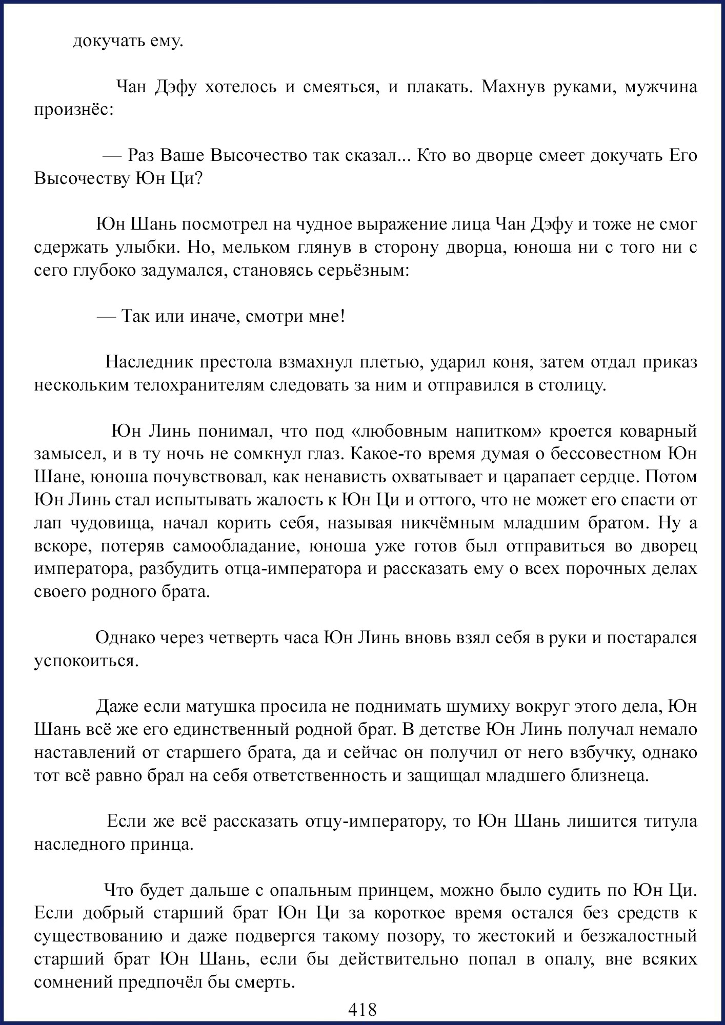 Манга Ваше Высочество (новелла) - Глава 60 Страница 3
