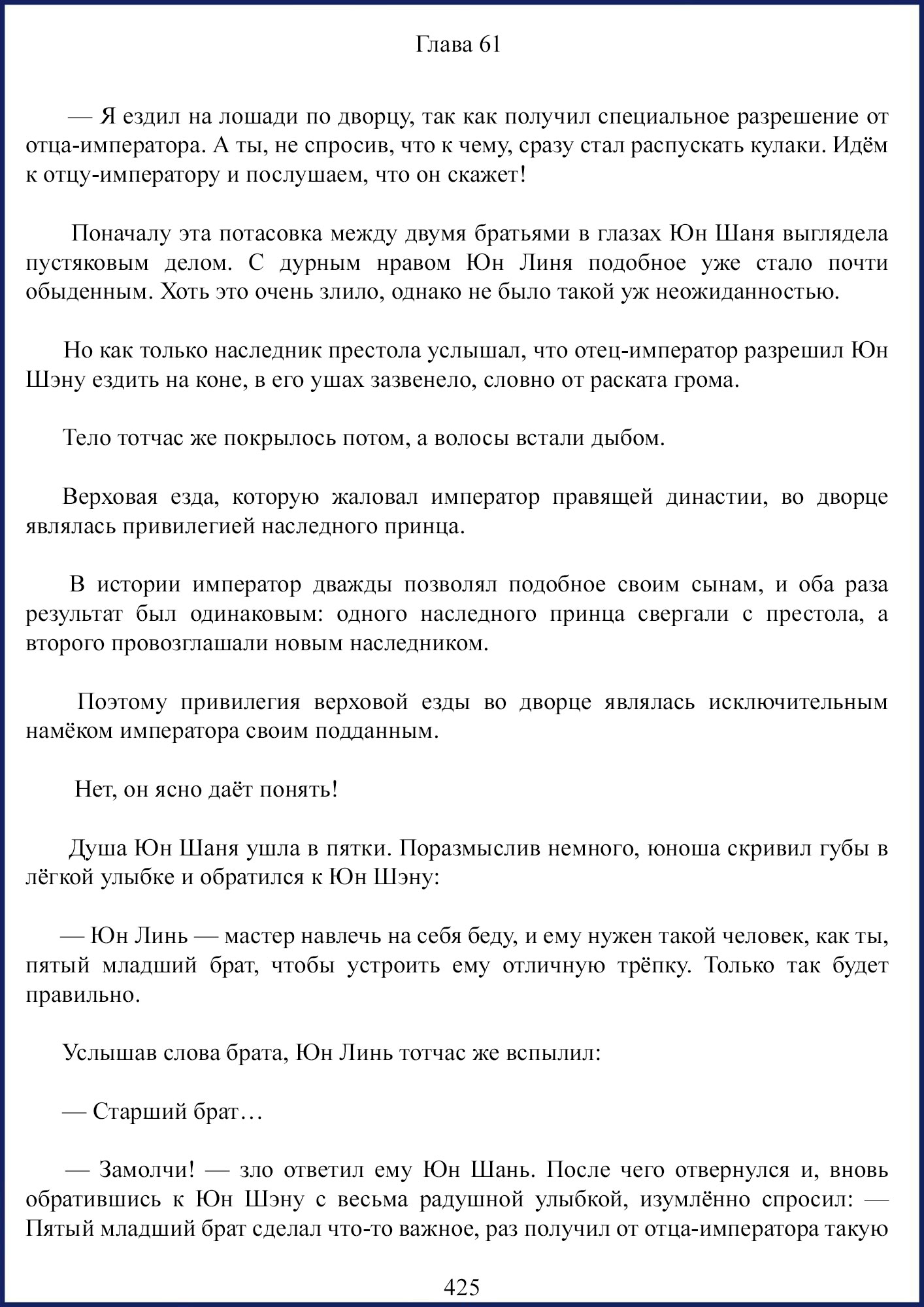 Манга Ваше Высочество (новелла) - Глава 61 Страница 1