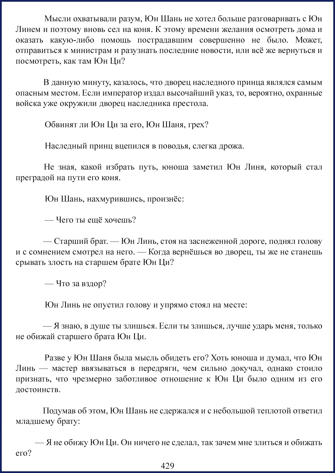 Манга Ваше Высочество (новелла) - Глава 61 Страница 5