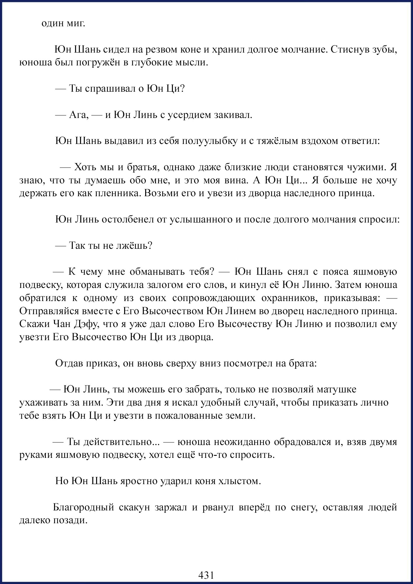 Манга Ваше Высочество (новелла) - Глава 61 Страница 7
