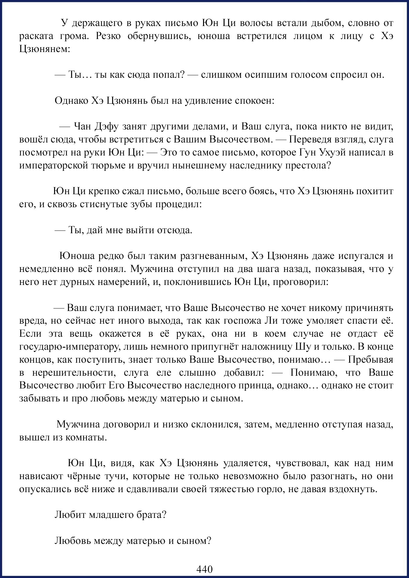Манга Ваше Высочество (новелла) - Глава 62 Страница 8
