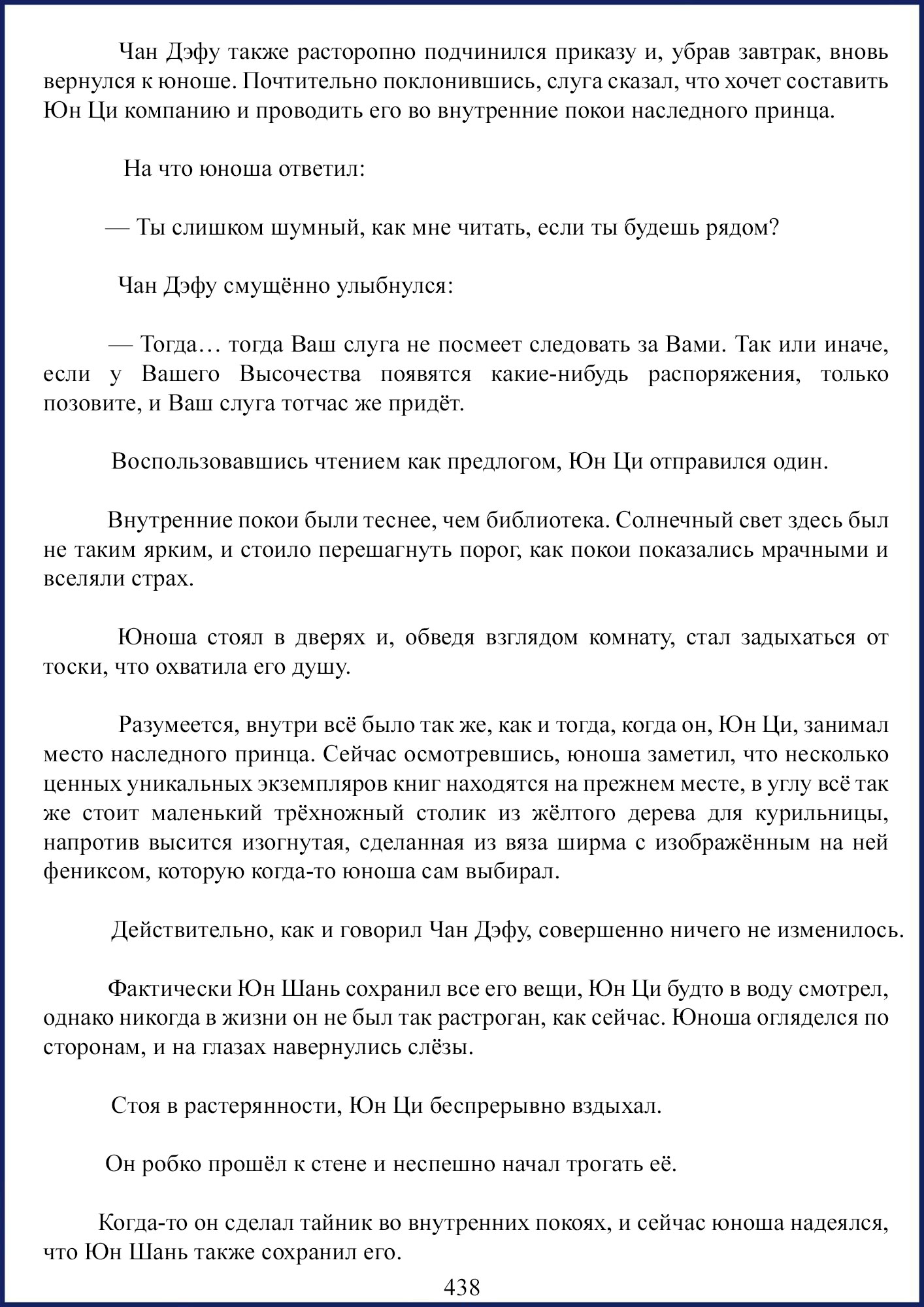Манга Ваше Высочество (новелла) - Глава 62 Страница 6