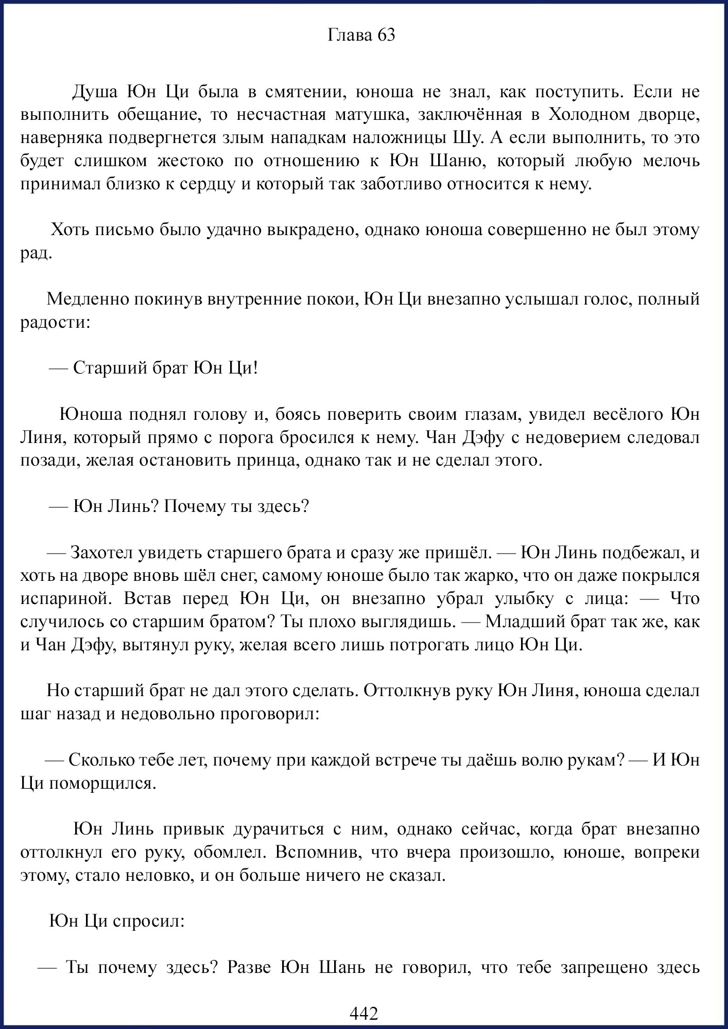 Манга Ваше Высочество (новелла) - Глава 63 Страница 1