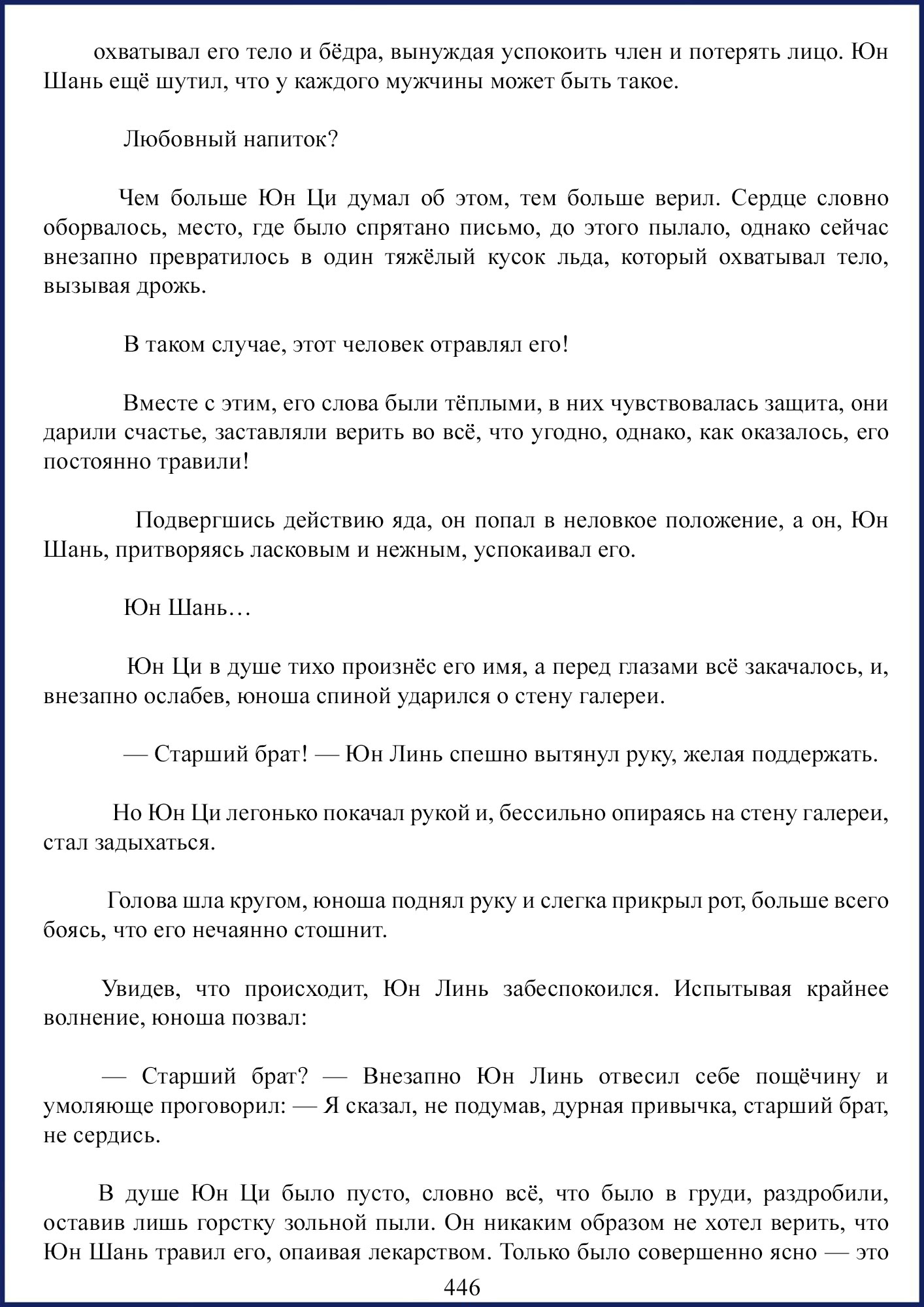 Манга Ваше Высочество (новелла) - Глава 63 Страница 5