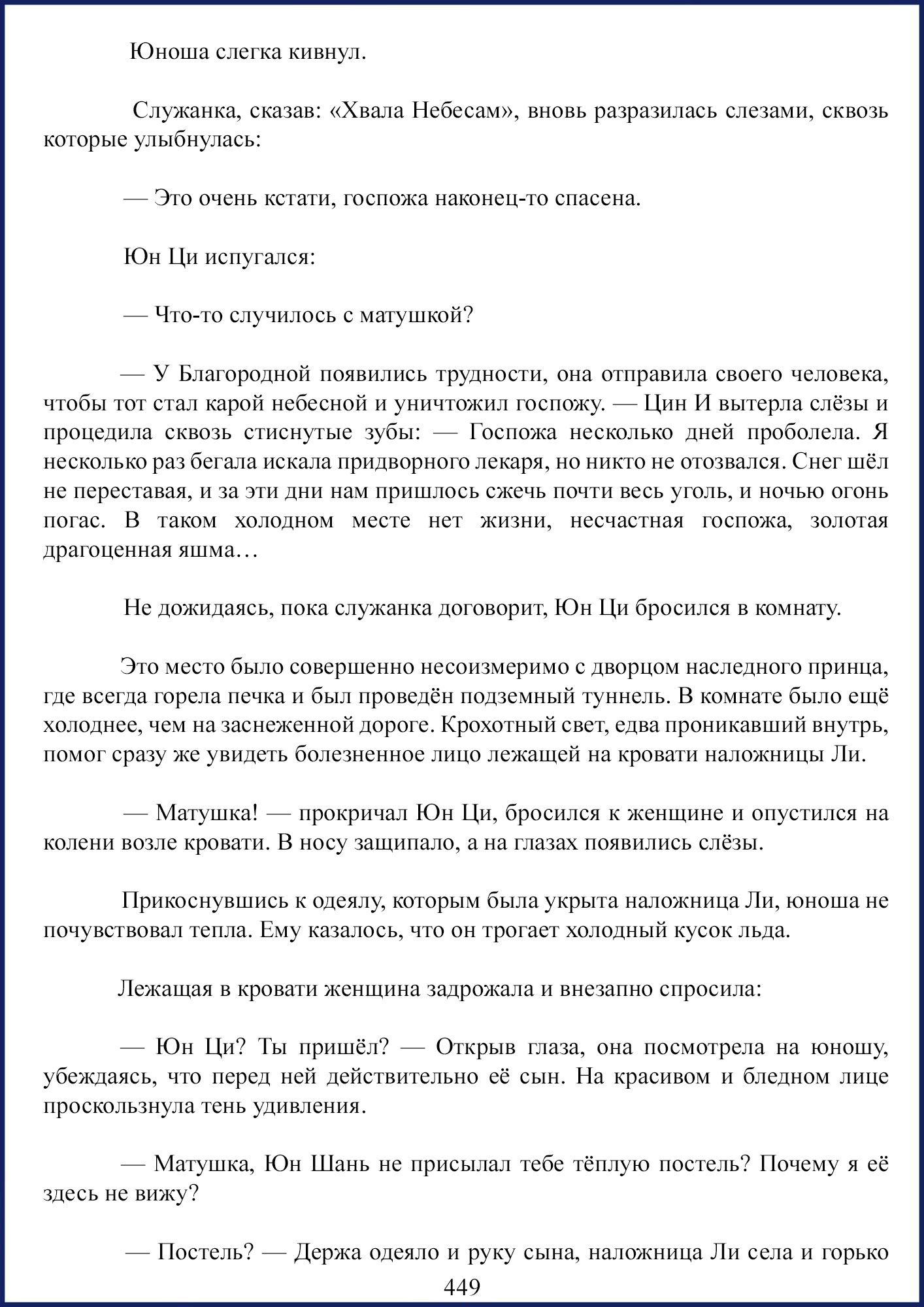 Манга Ваше Высочество (новелла) - Глава 63 Страница 8