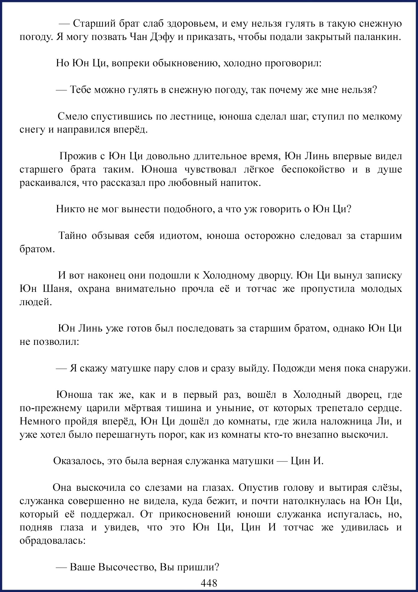 Манга Ваше Высочество (новелла) - Глава 63 Страница 7