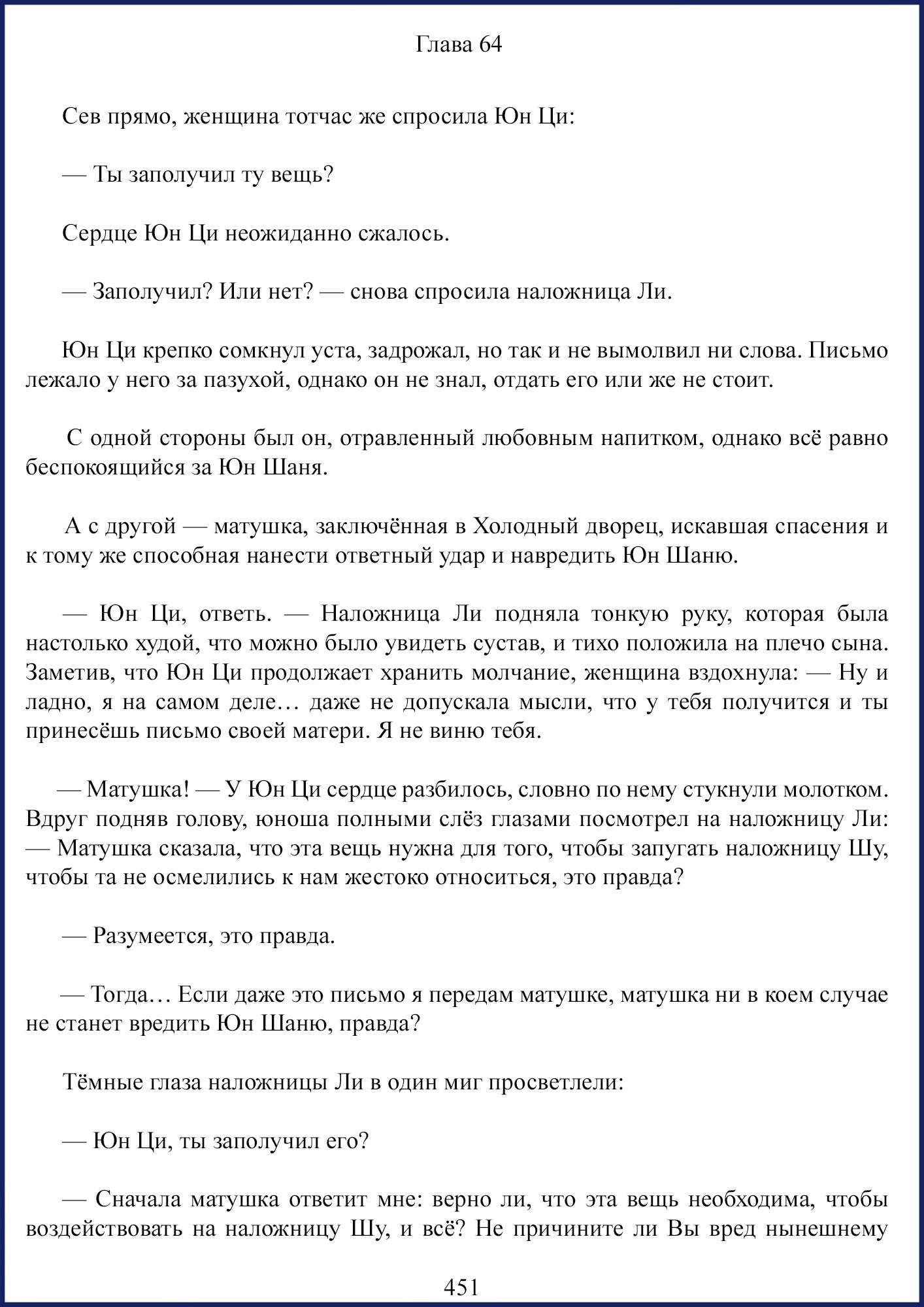 Манга Ваше Высочество (новелла) - Глава 64 Страница 1