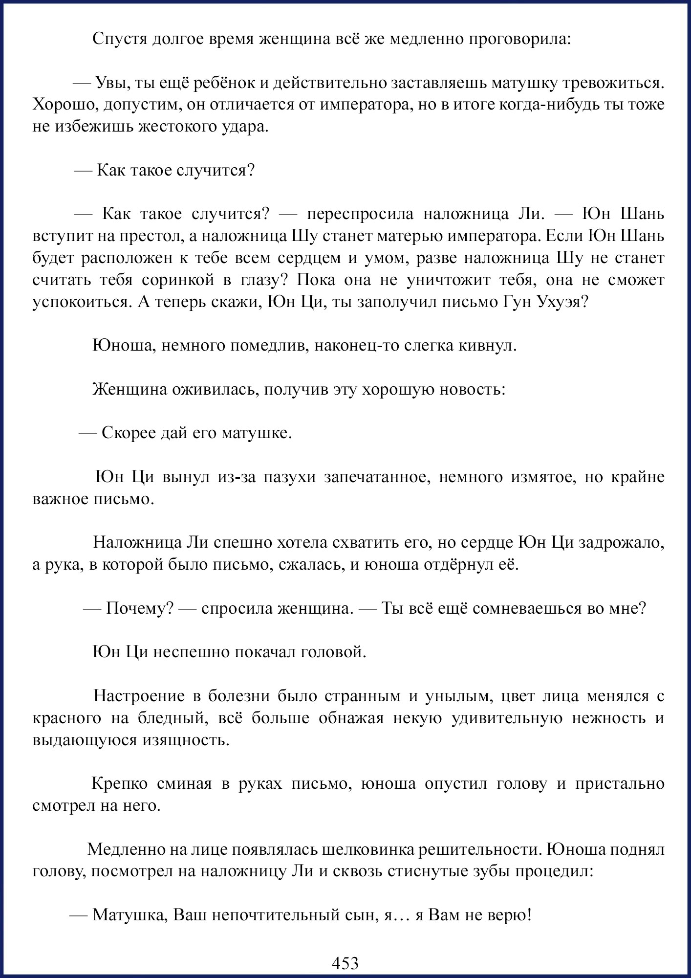 Манга Ваше Высочество (новелла) - Глава 64 Страница 3