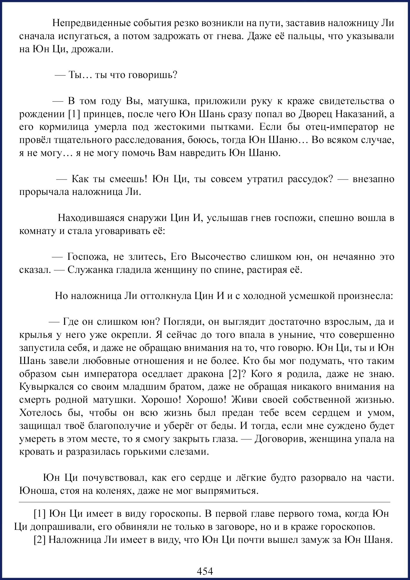 Манга Ваше Высочество (новелла) - Глава 64 Страница 4