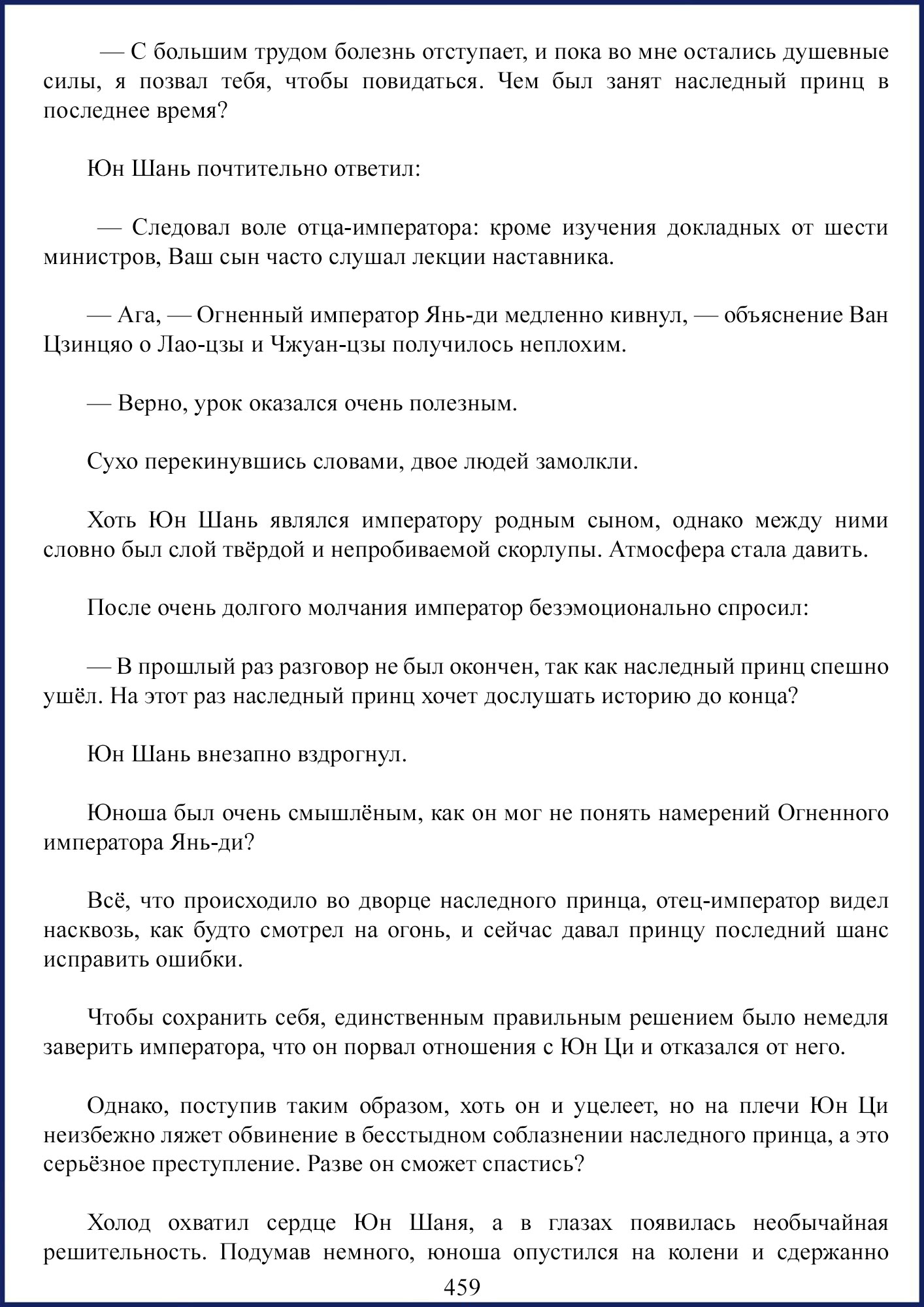 Манга Ваше Высочество (новелла) - Глава 65 Страница 2