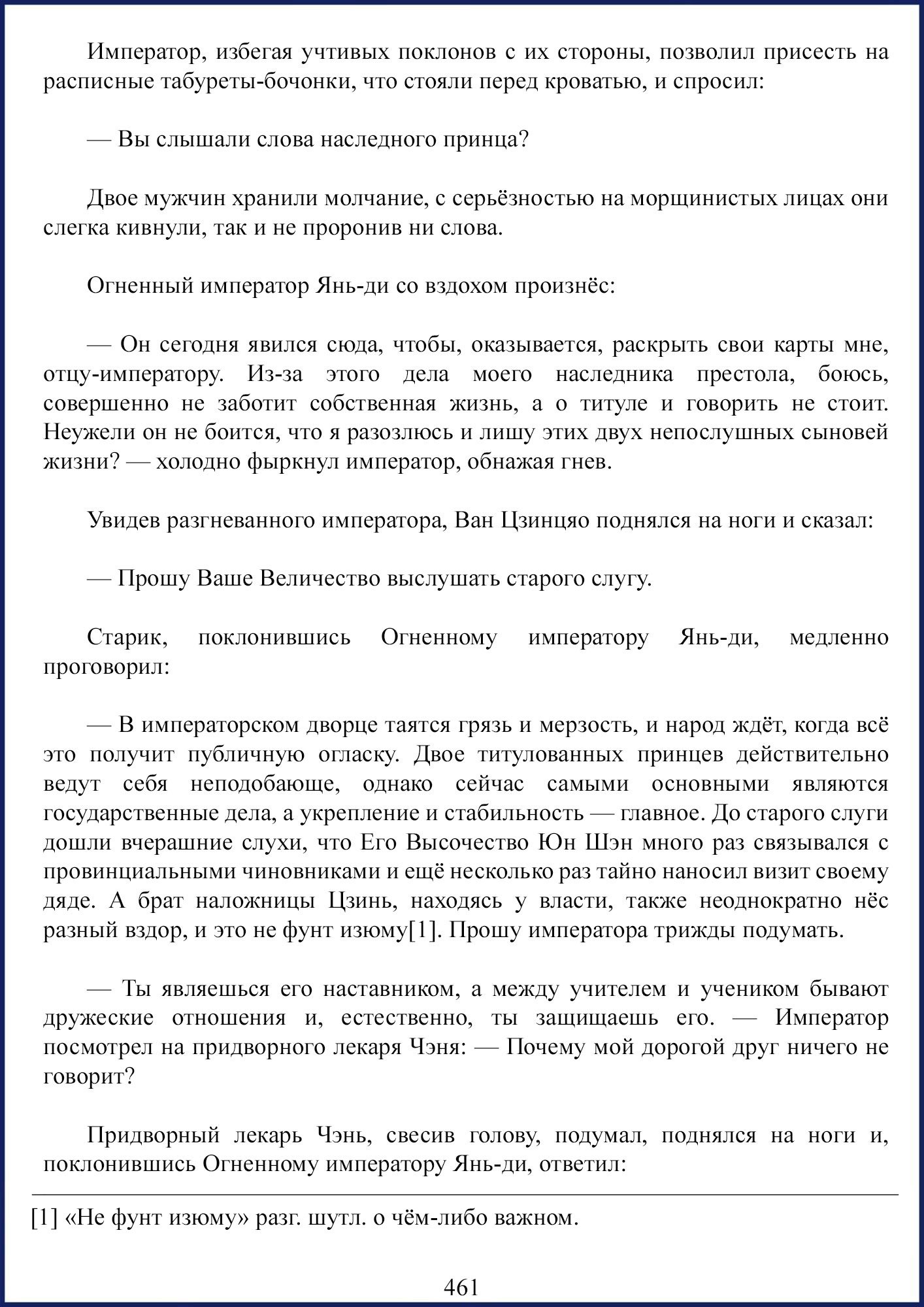 Манга Ваше Высочество (новелла) - Глава 65 Страница 4