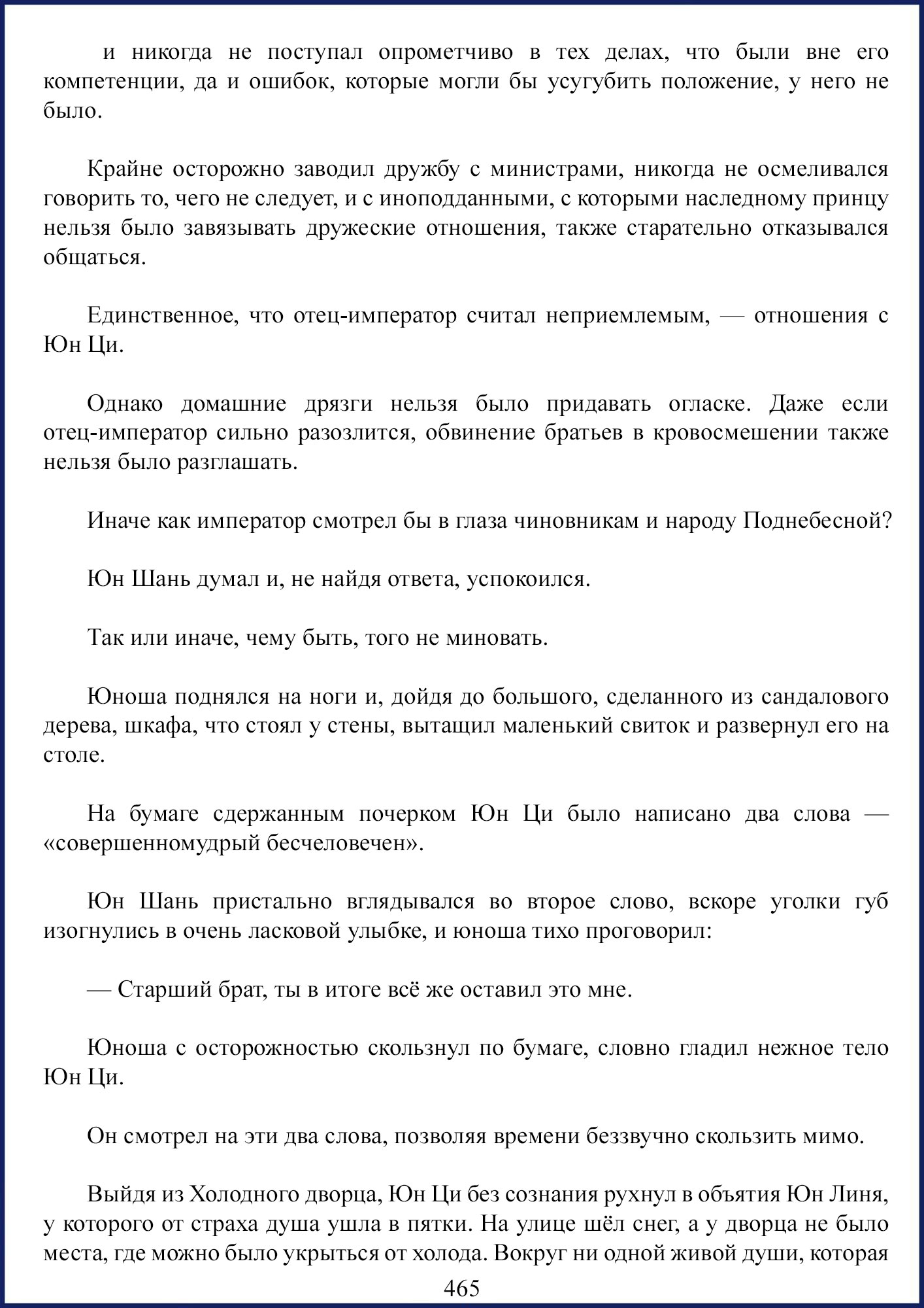 Манга Ваше Высочество (новелла) - Глава 65 Страница 8