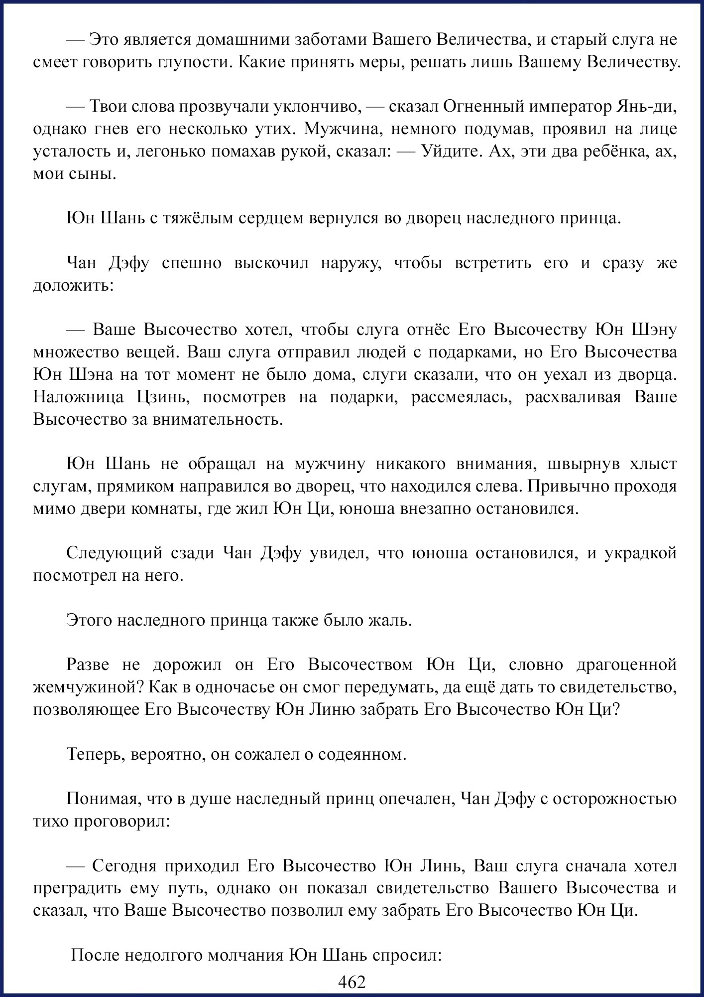 Манга Ваше Высочество (новелла) - Глава 65 Страница 5