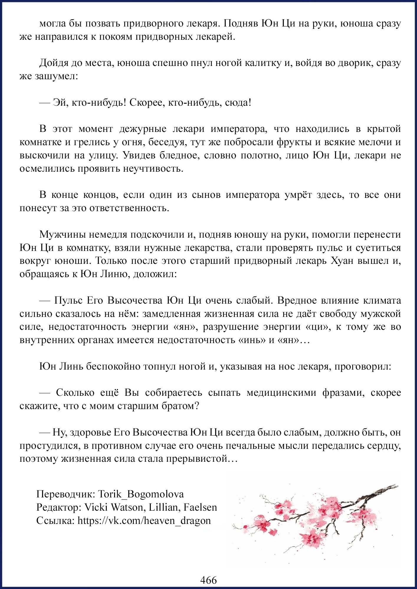 Манга Ваше Высочество (новелла) - Глава 65 Страница 9