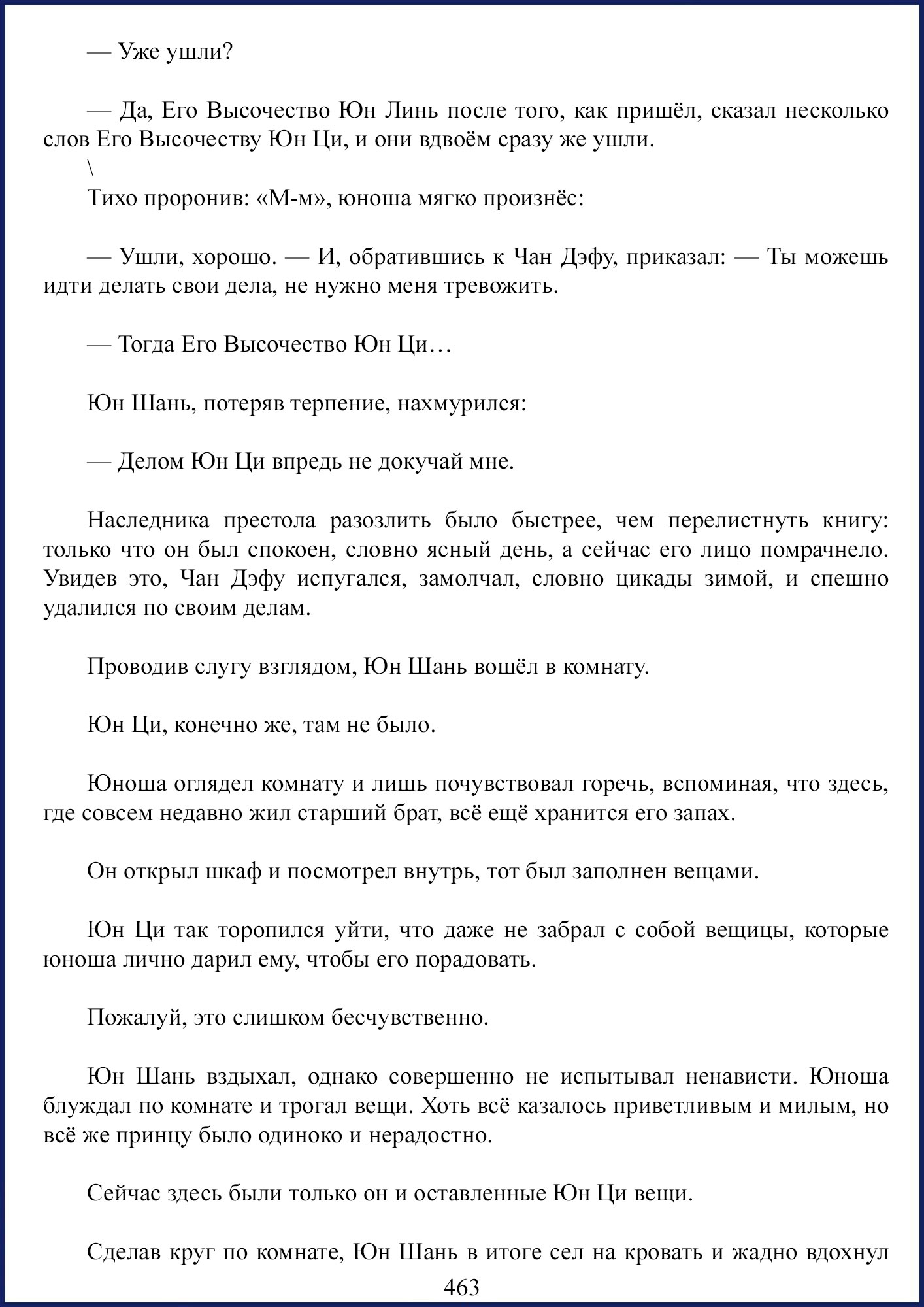 Манга Ваше Высочество (новелла) - Глава 65 Страница 6