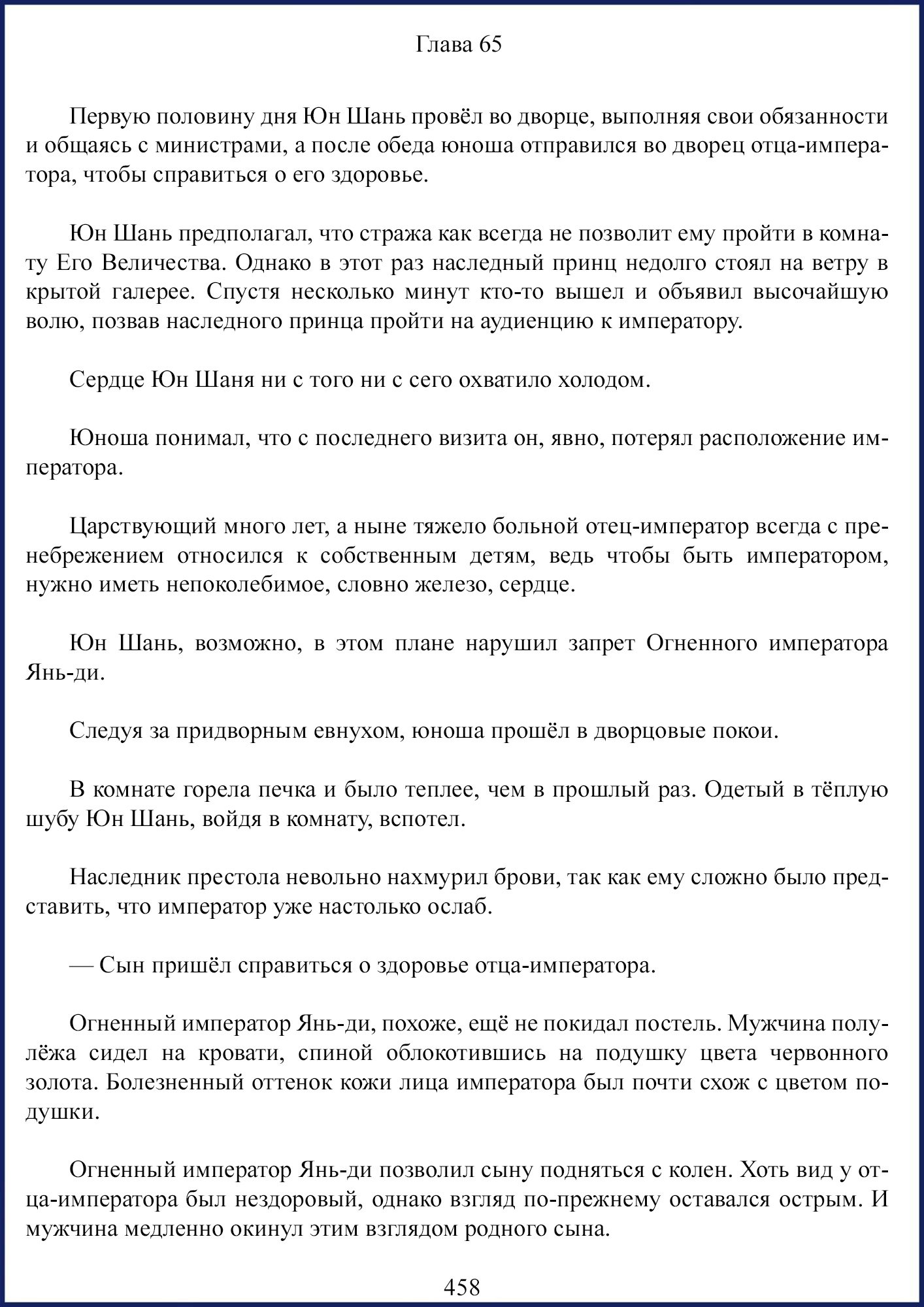 Манга Ваше Высочество (новелла) - Глава 65 Страница 1