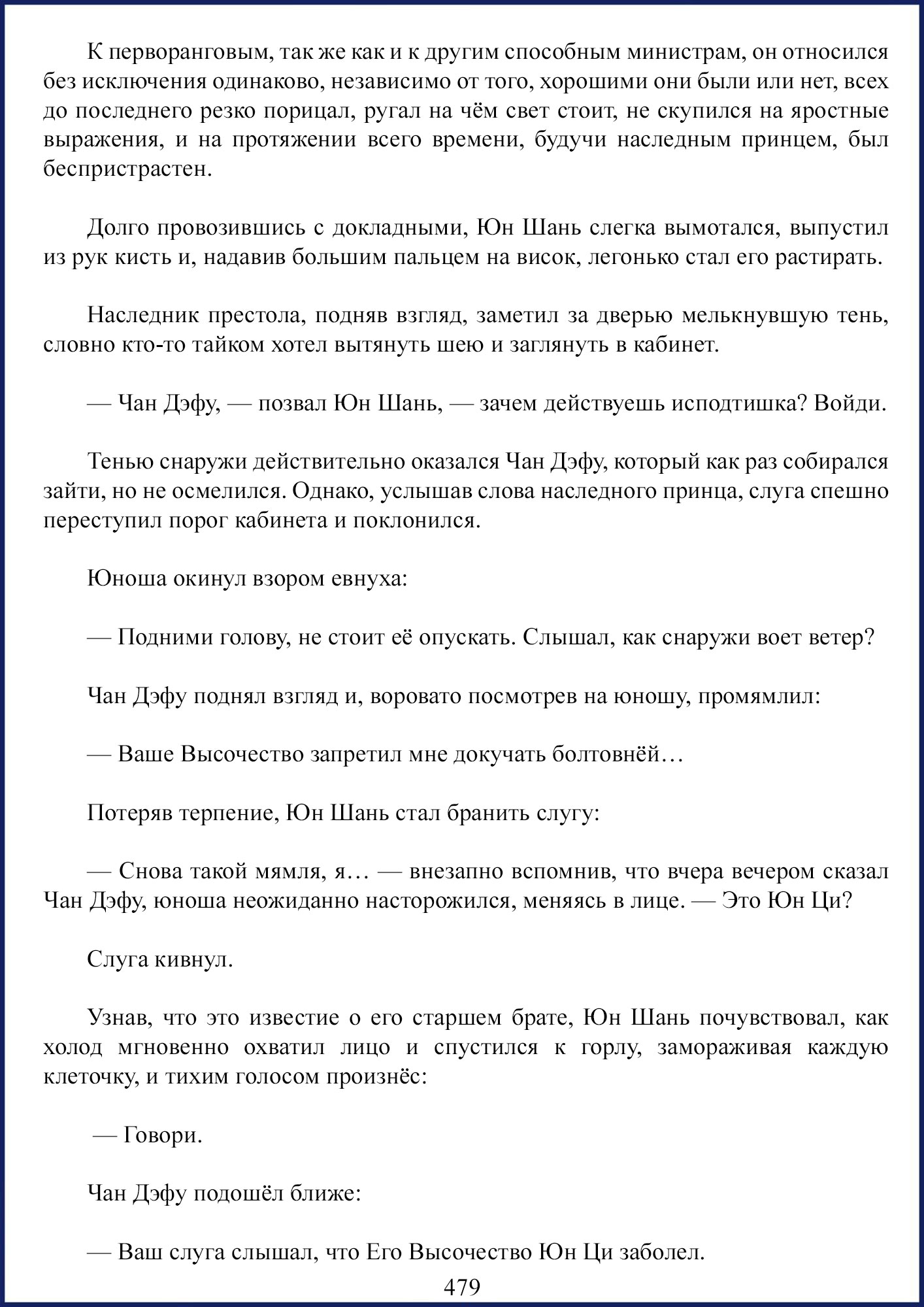 Манга Ваше Высочество (новелла) - Глава 66 Страница 13