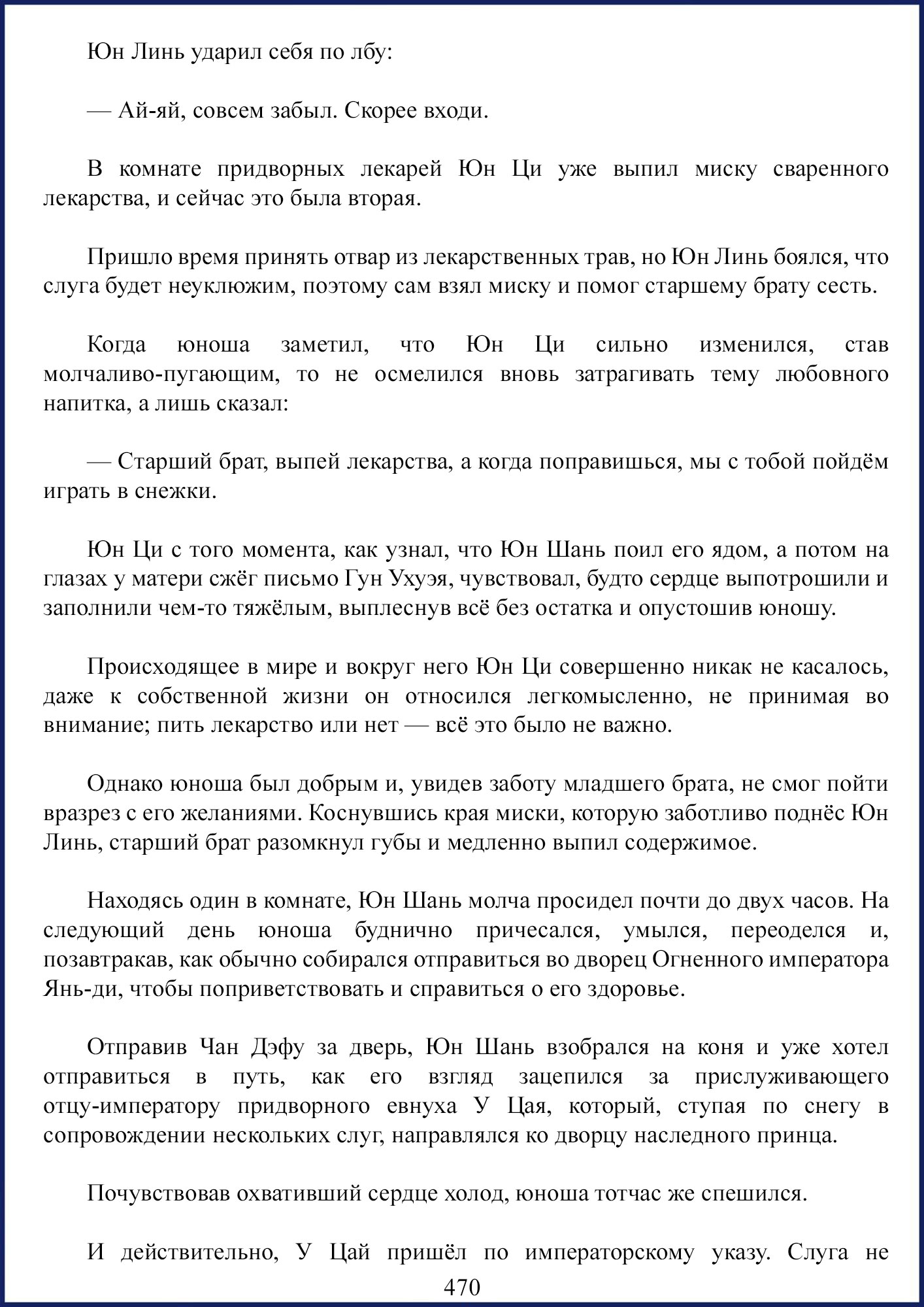Манга Ваше Высочество (новелла) - Глава 66 Страница 4