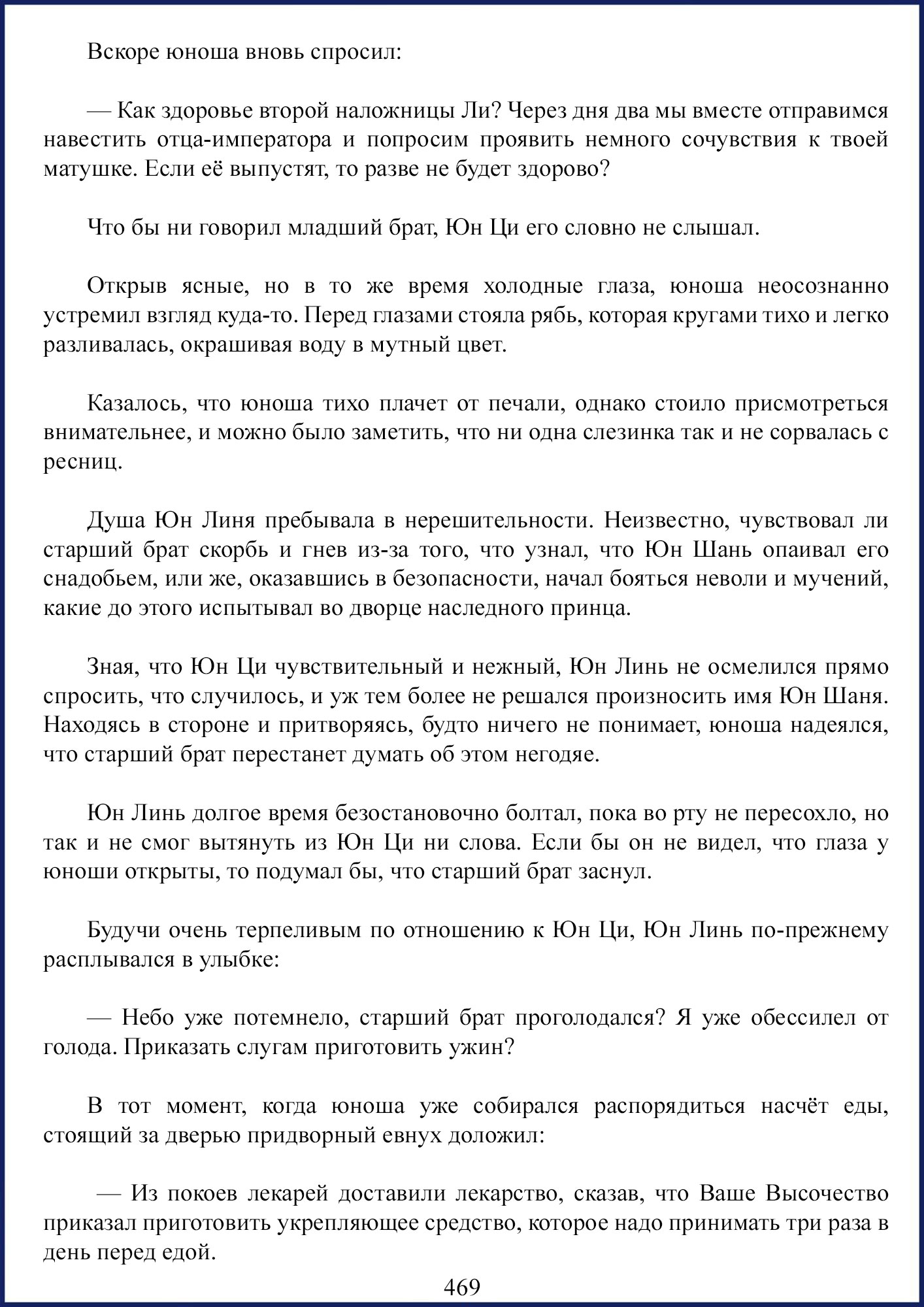 Манга Ваше Высочество (новелла) - Глава 66 Страница 3