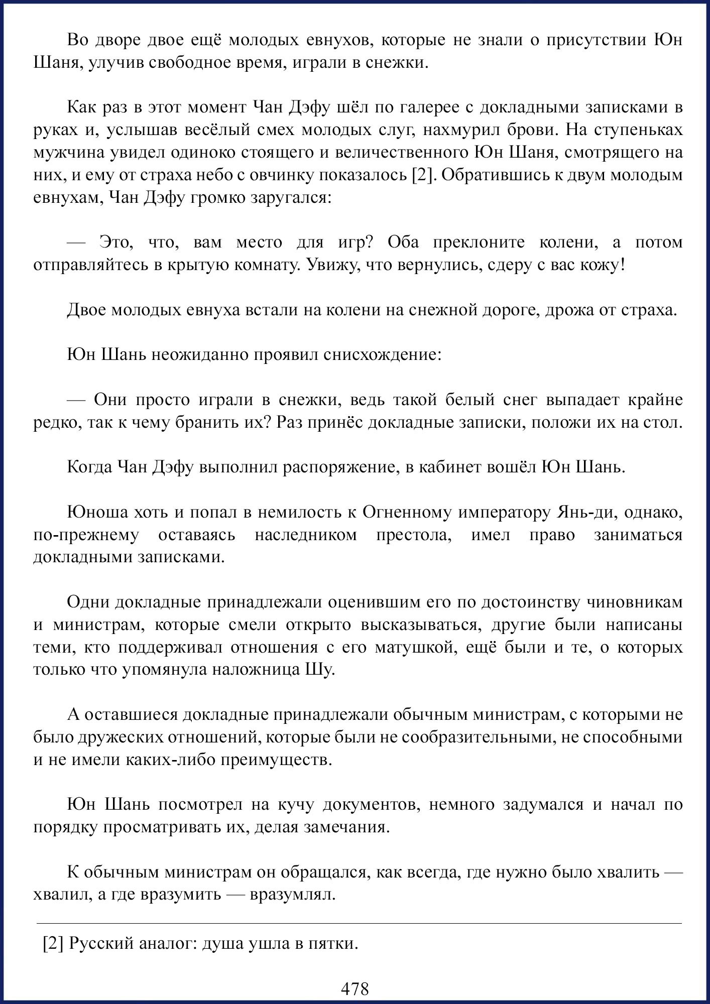 Манга Ваше Высочество (новелла) - Глава 66 Страница 12