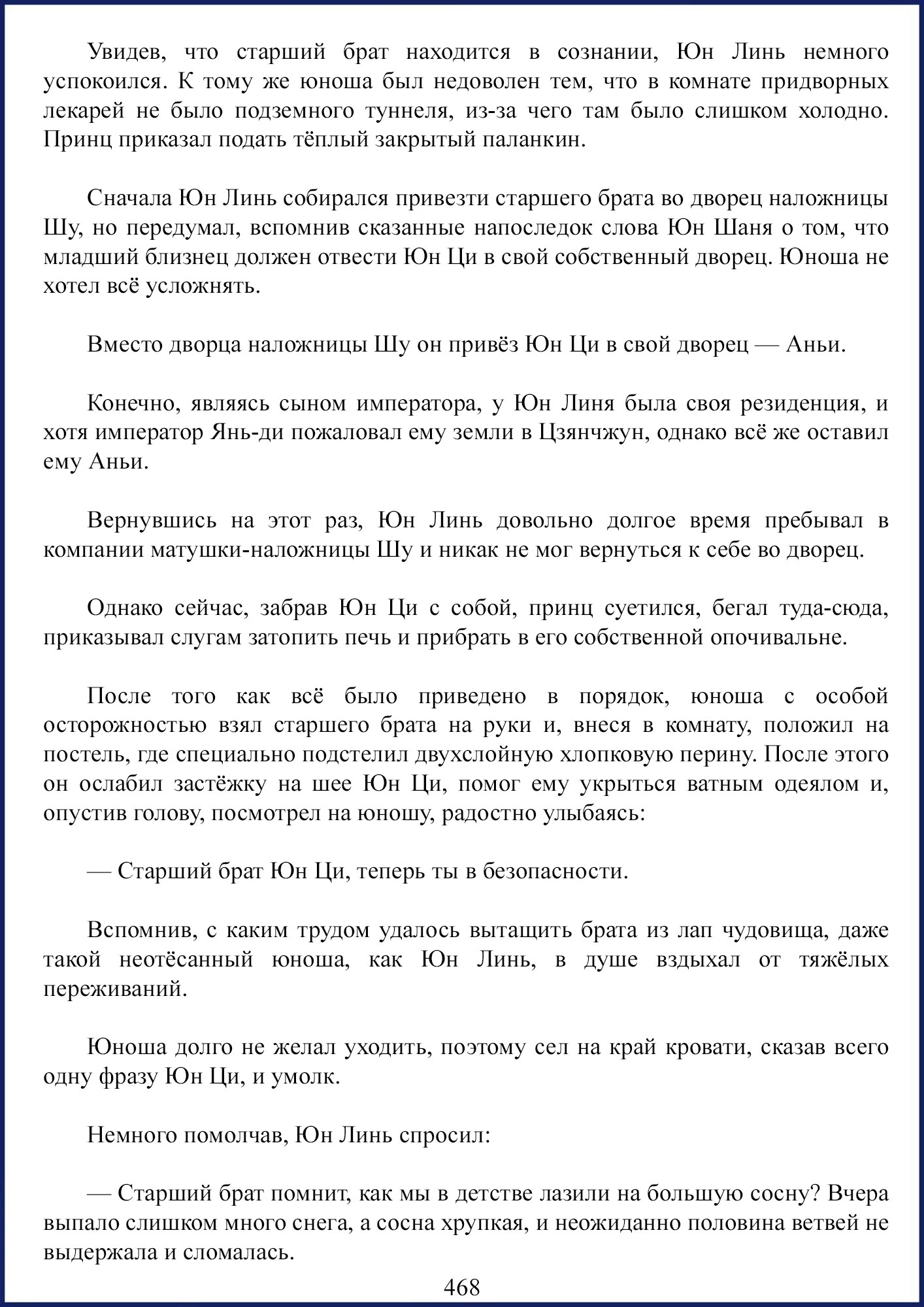 Манга Ваше Высочество (новелла) - Глава 66 Страница 2