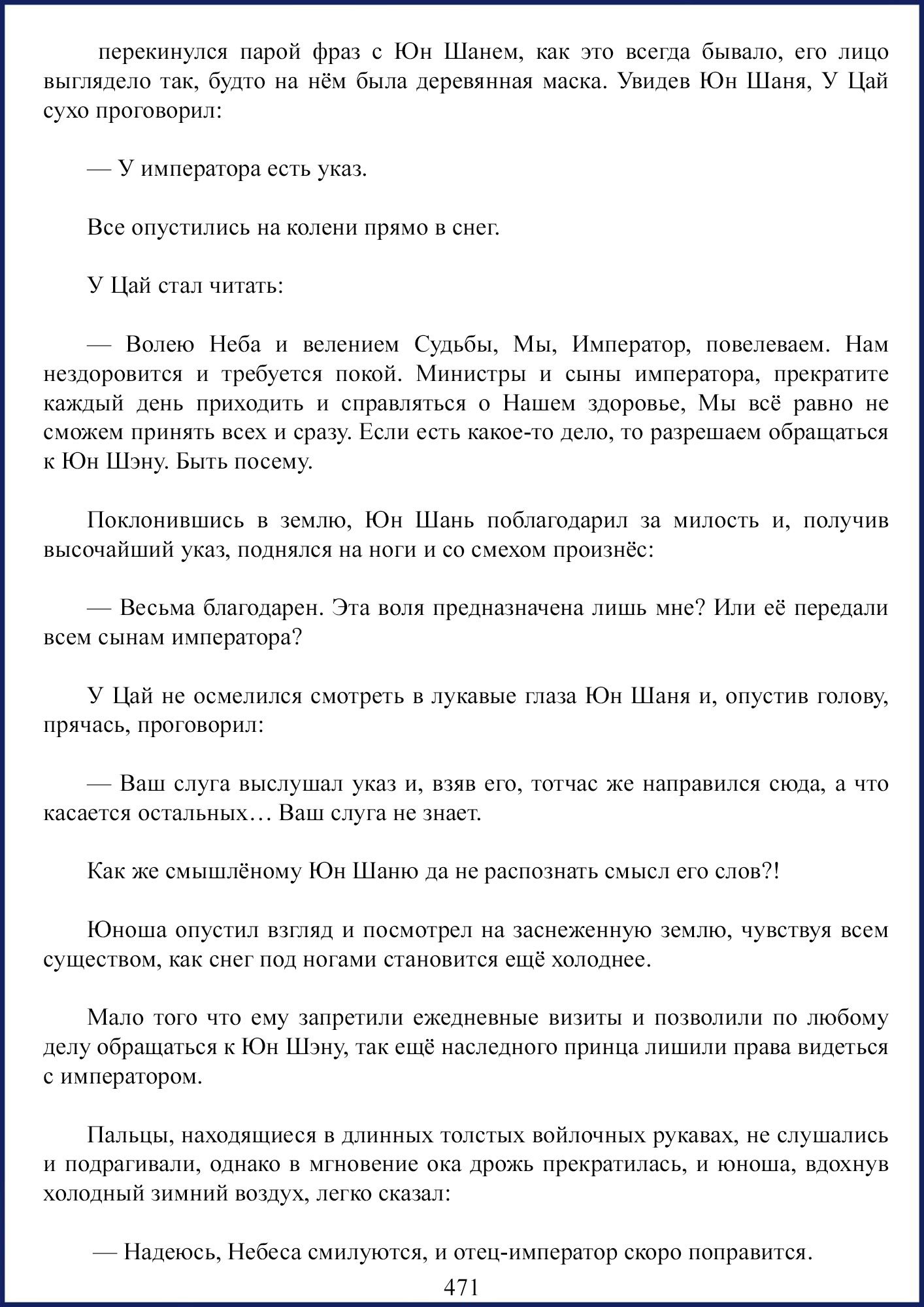 Манга Ваше Высочество (новелла) - Глава 66 Страница 5