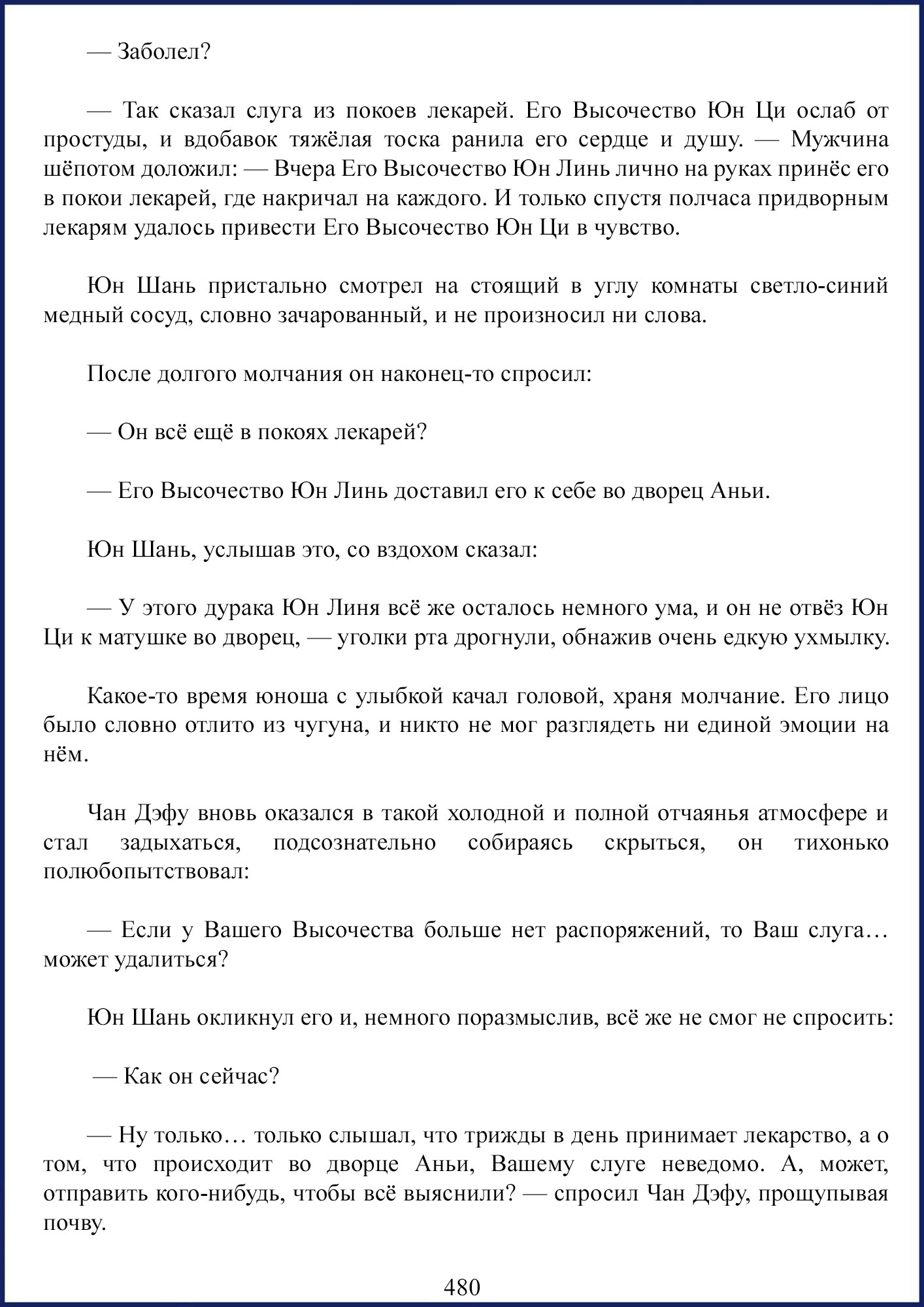 Манга Ваше Высочество (новелла) - Глава 66 Страница 14