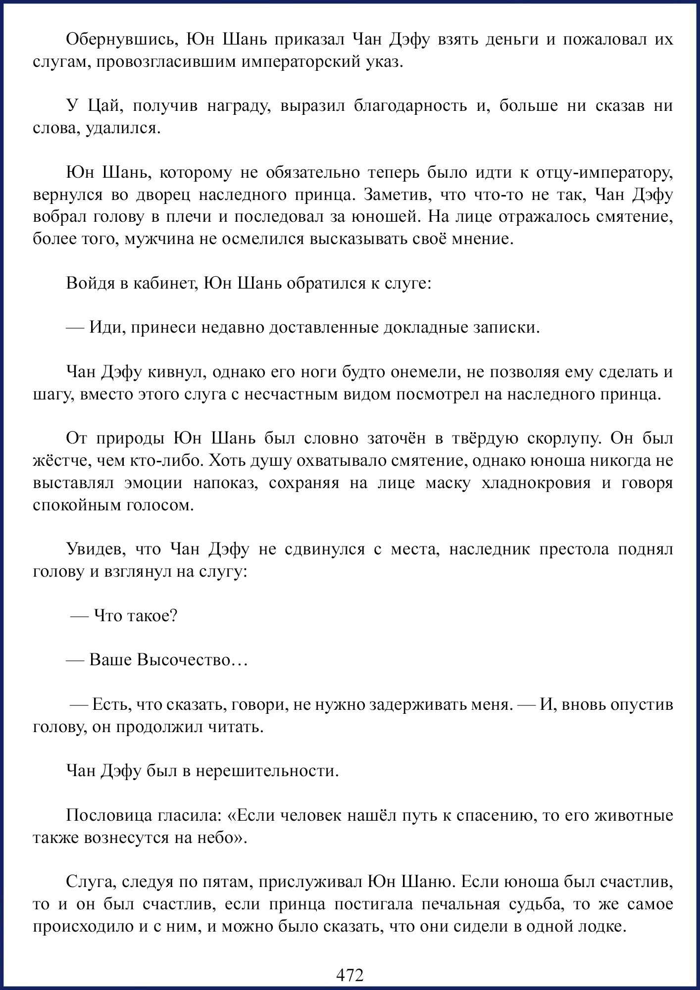 Манга Ваше Высочество (новелла) - Глава 66 Страница 6