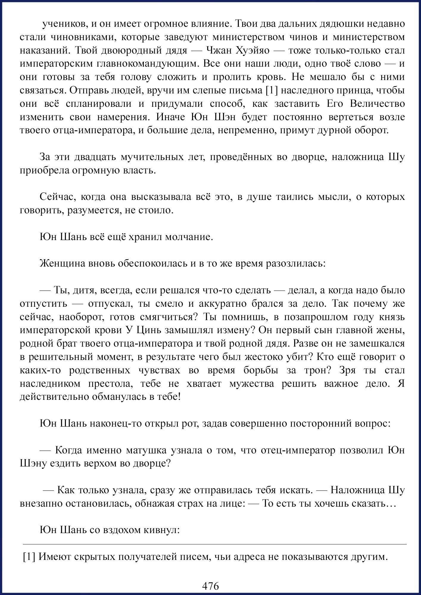 Манга Ваше Высочество (новелла) - Глава 66 Страница 10