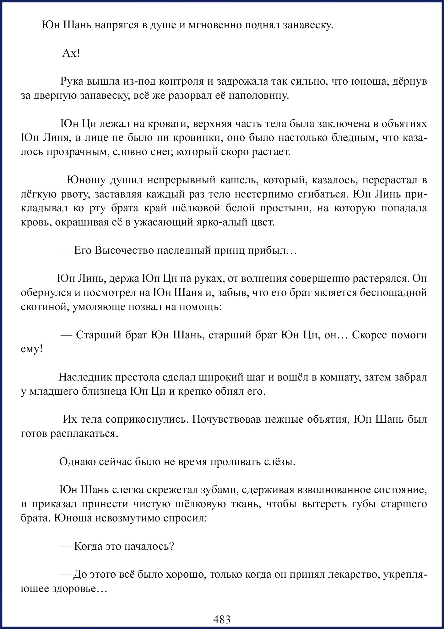 Манга Ваше Высочество (новелла) - Глава 67 Страница 2